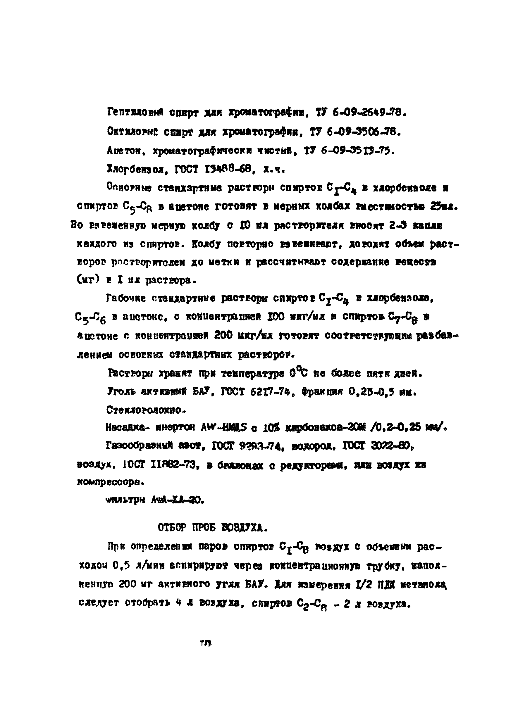 МУ 4470-87