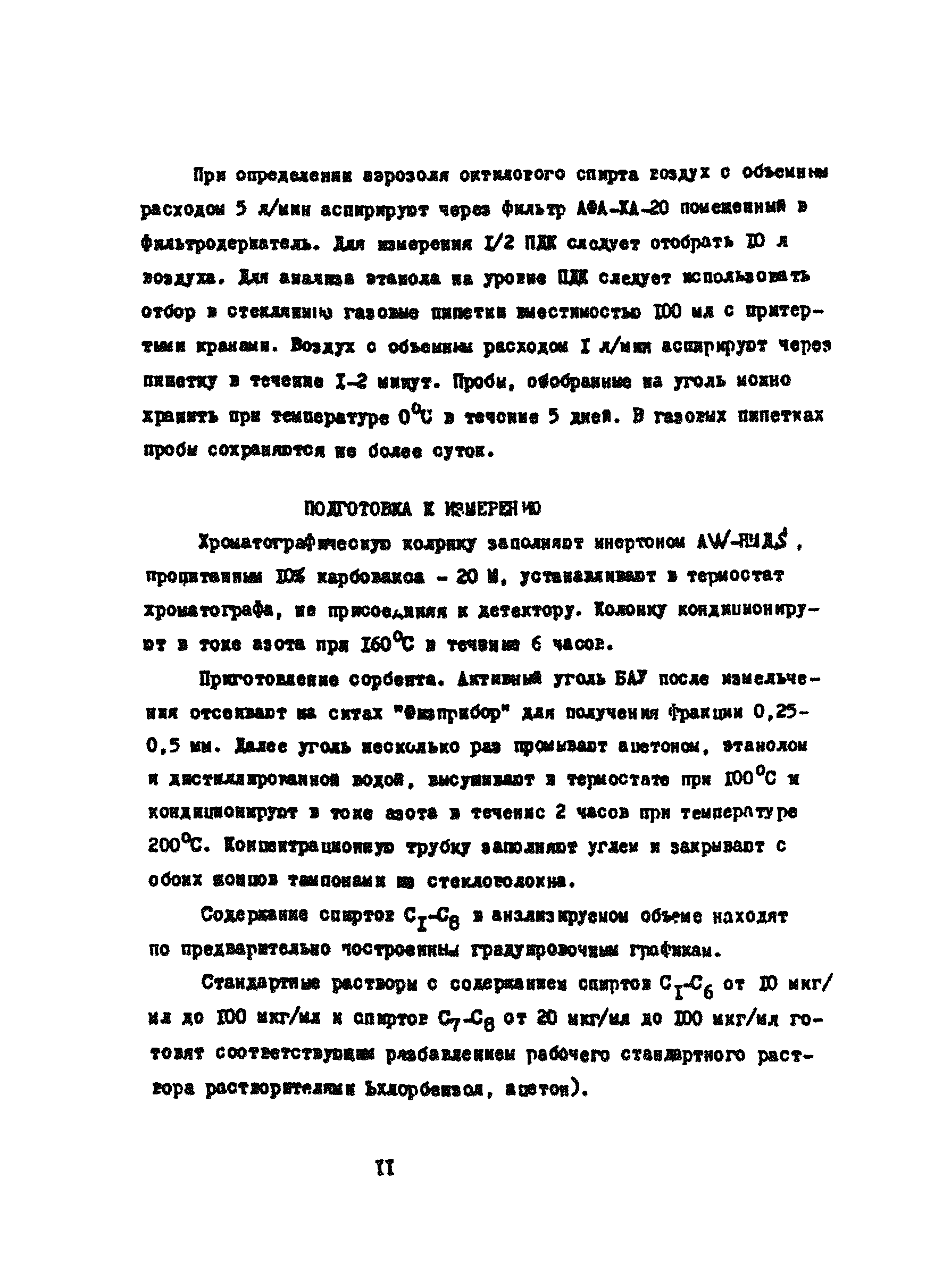 МУ 4470-87