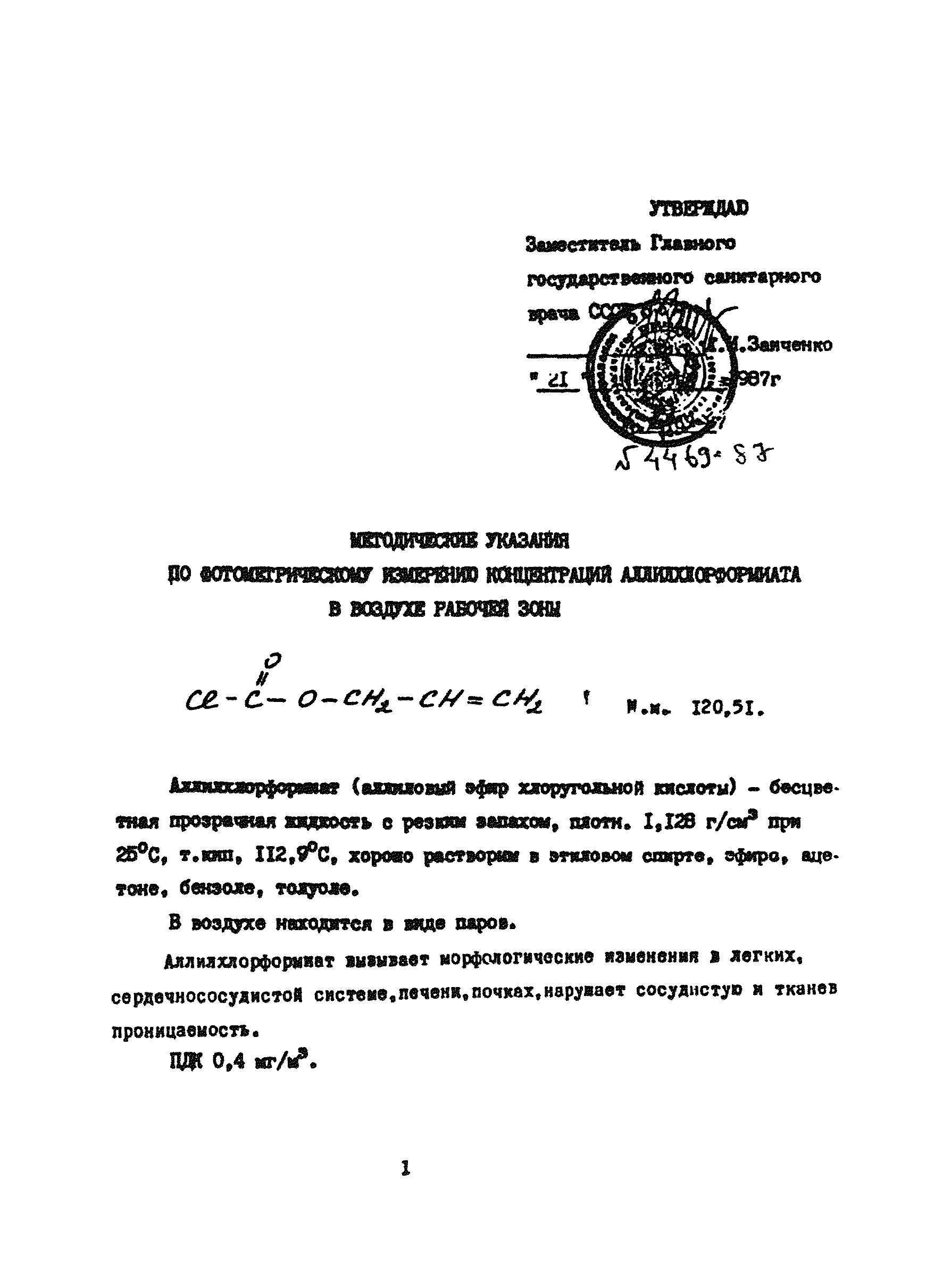 МУ 4469-87