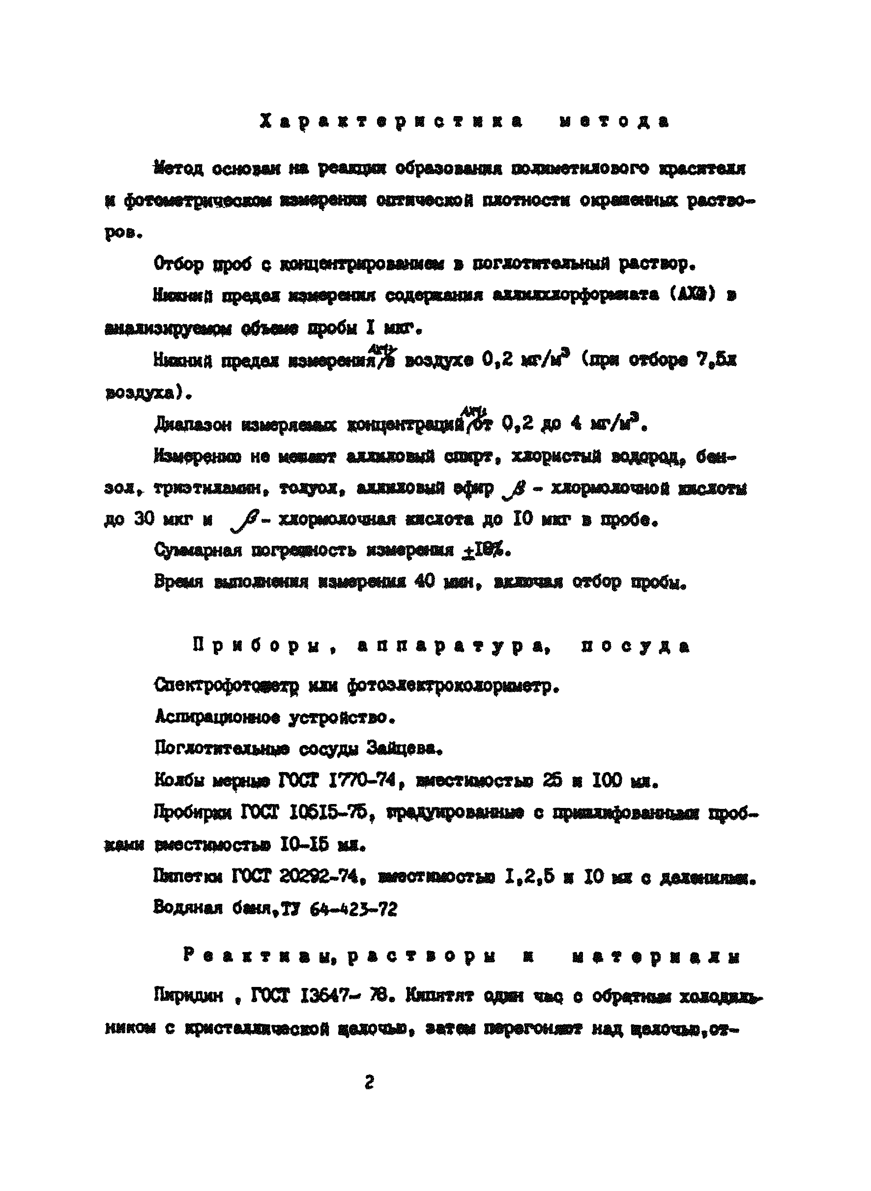 МУ 4469-87