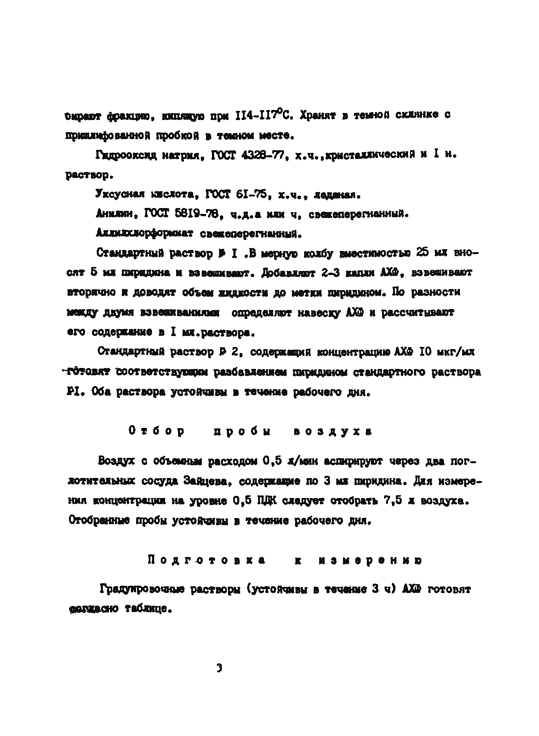 МУ 4469-87