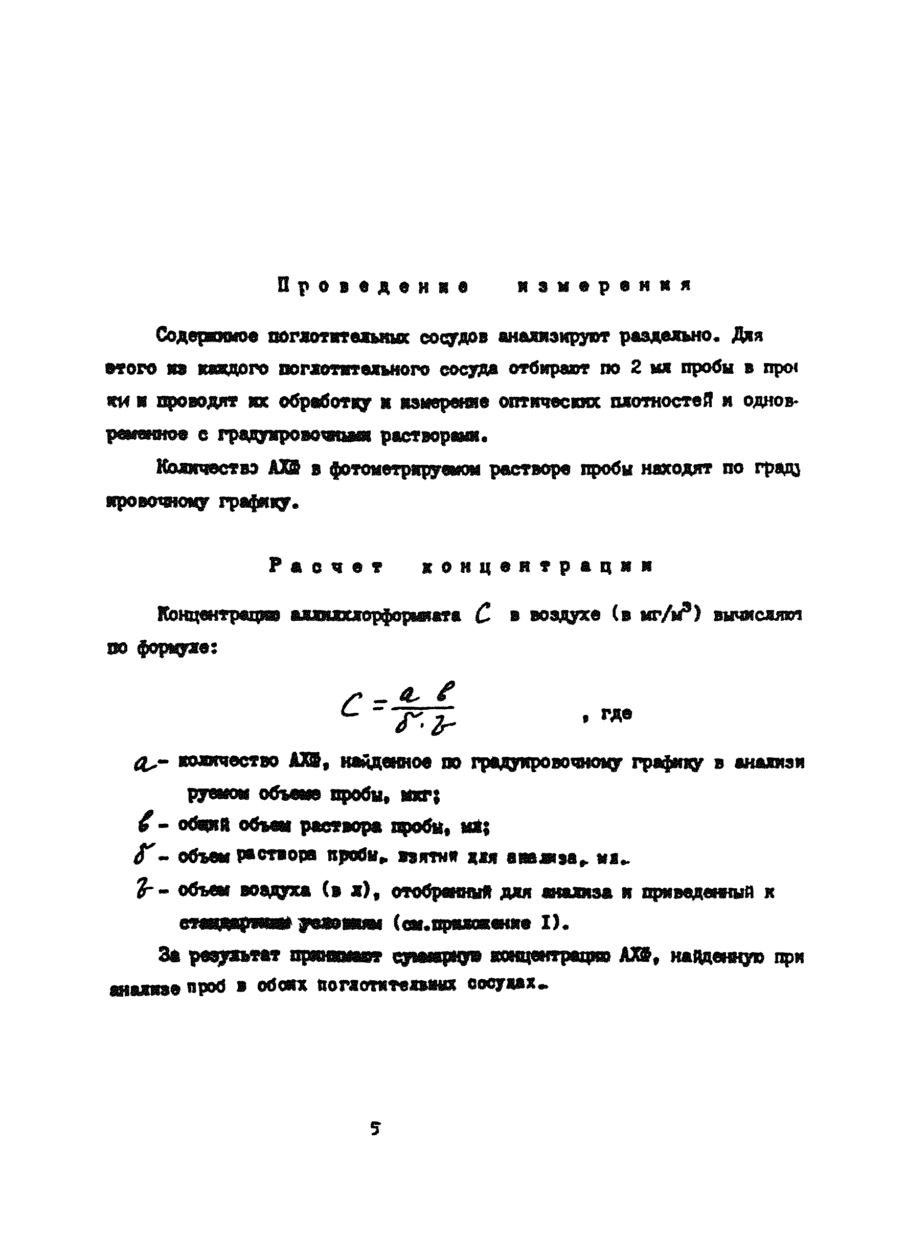 МУ 4469-87