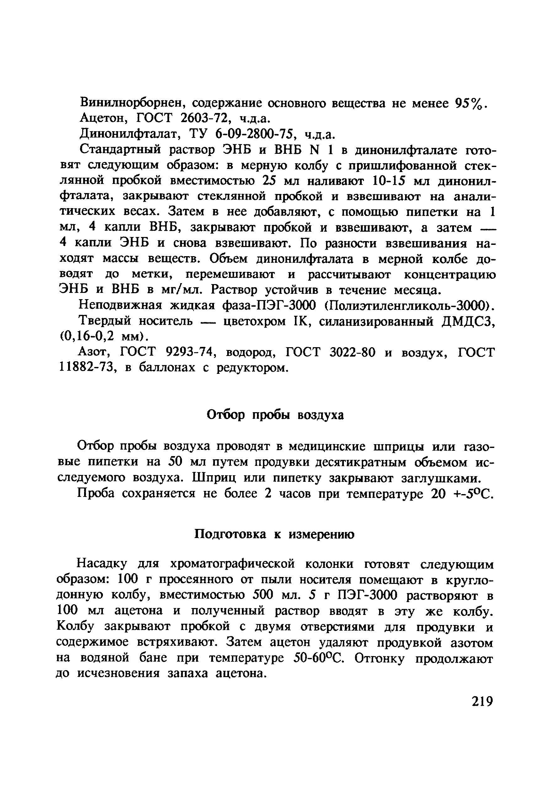 МУ 4826-88