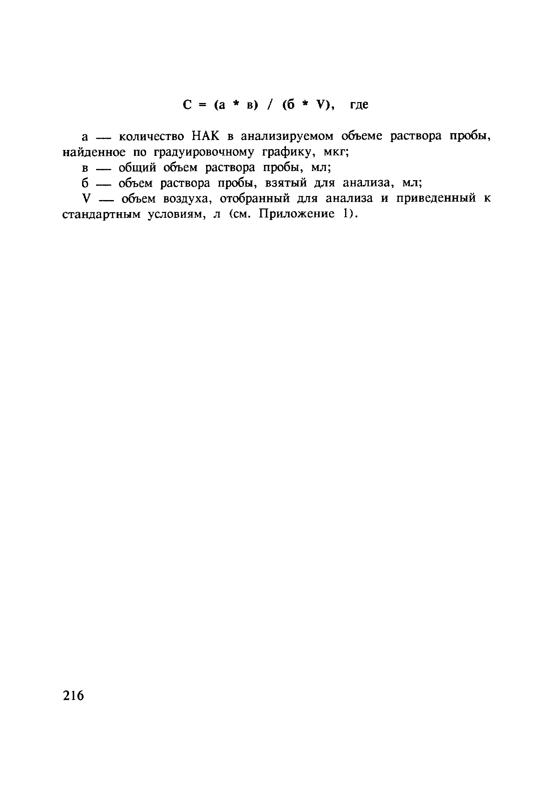 МУ 4825-88