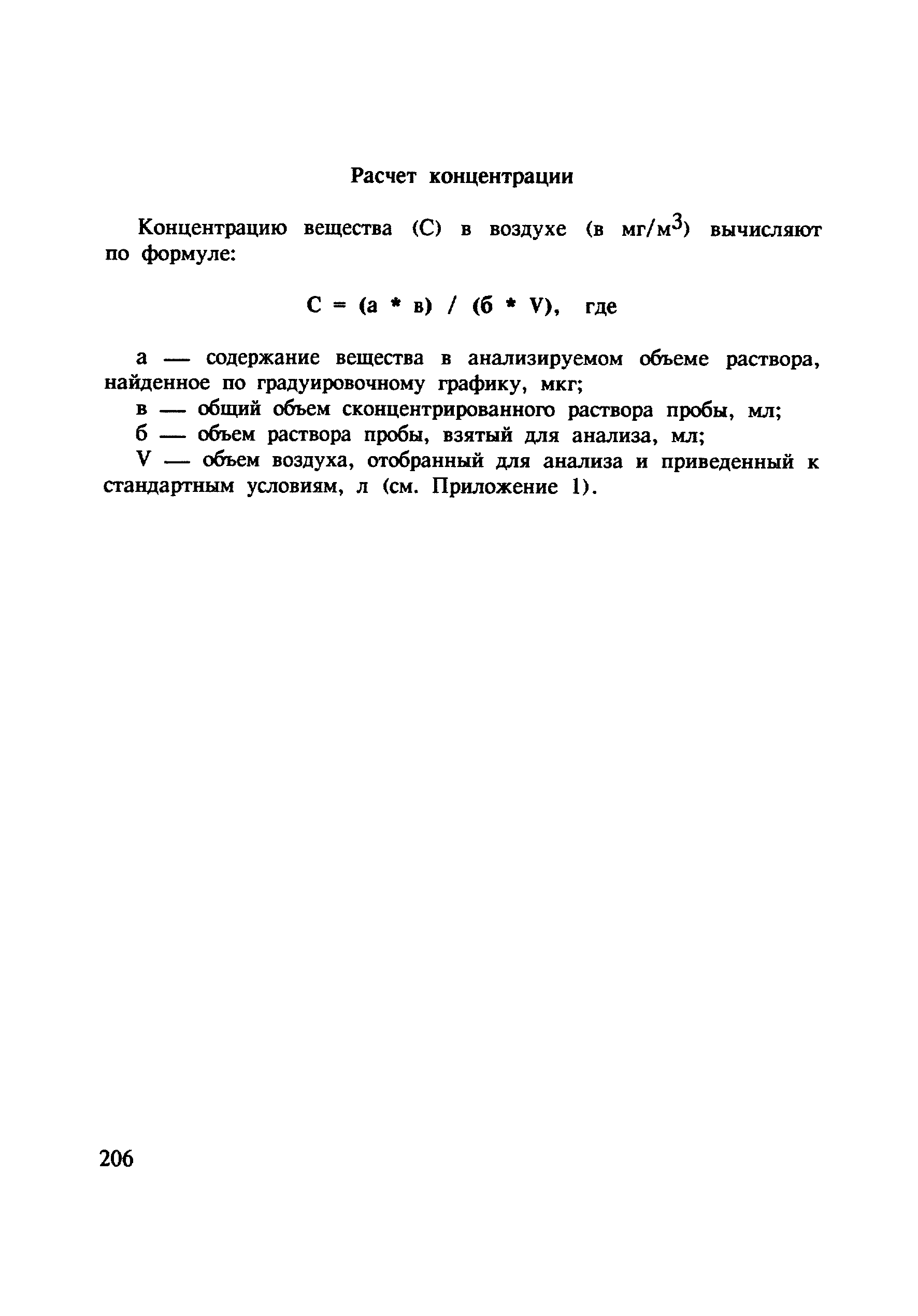 МУ 4823-88
