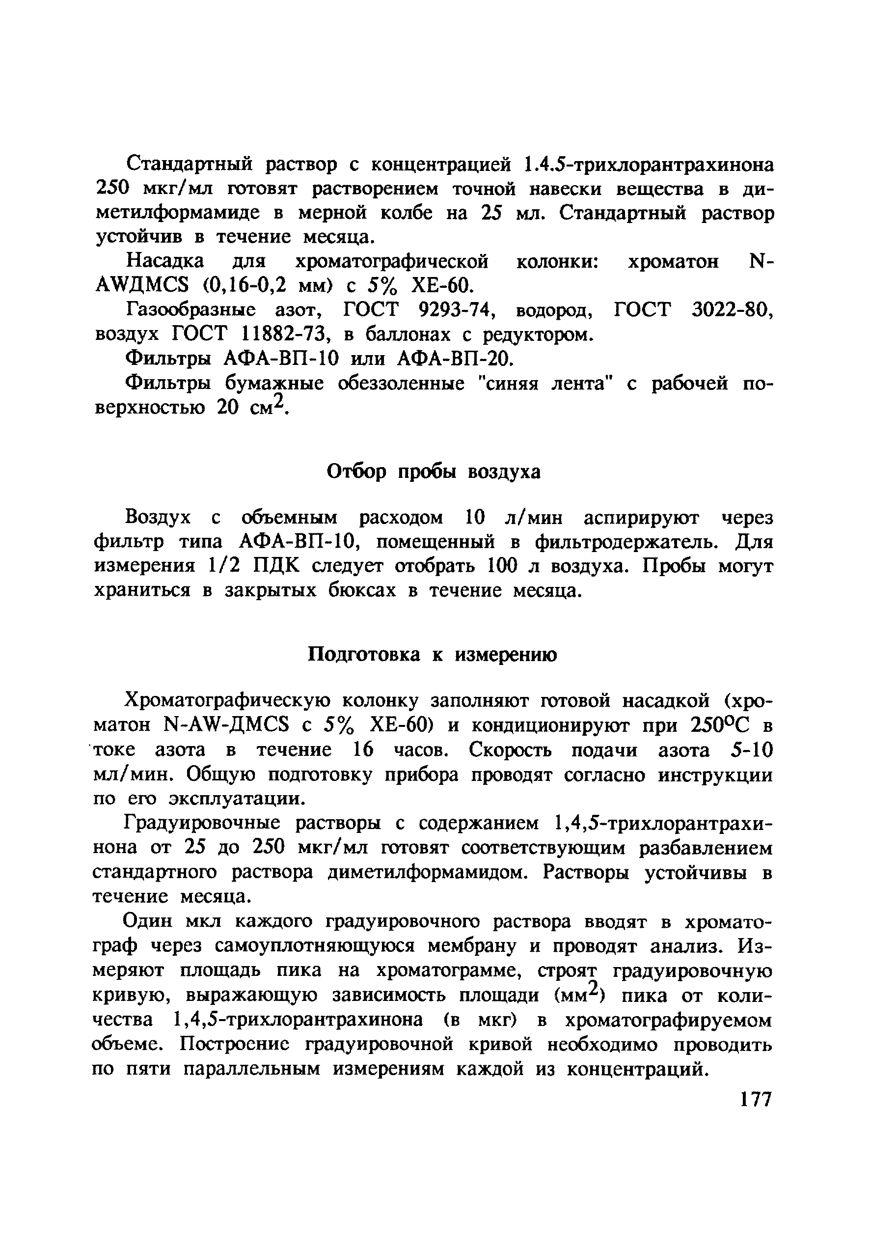 МУ 4817-88