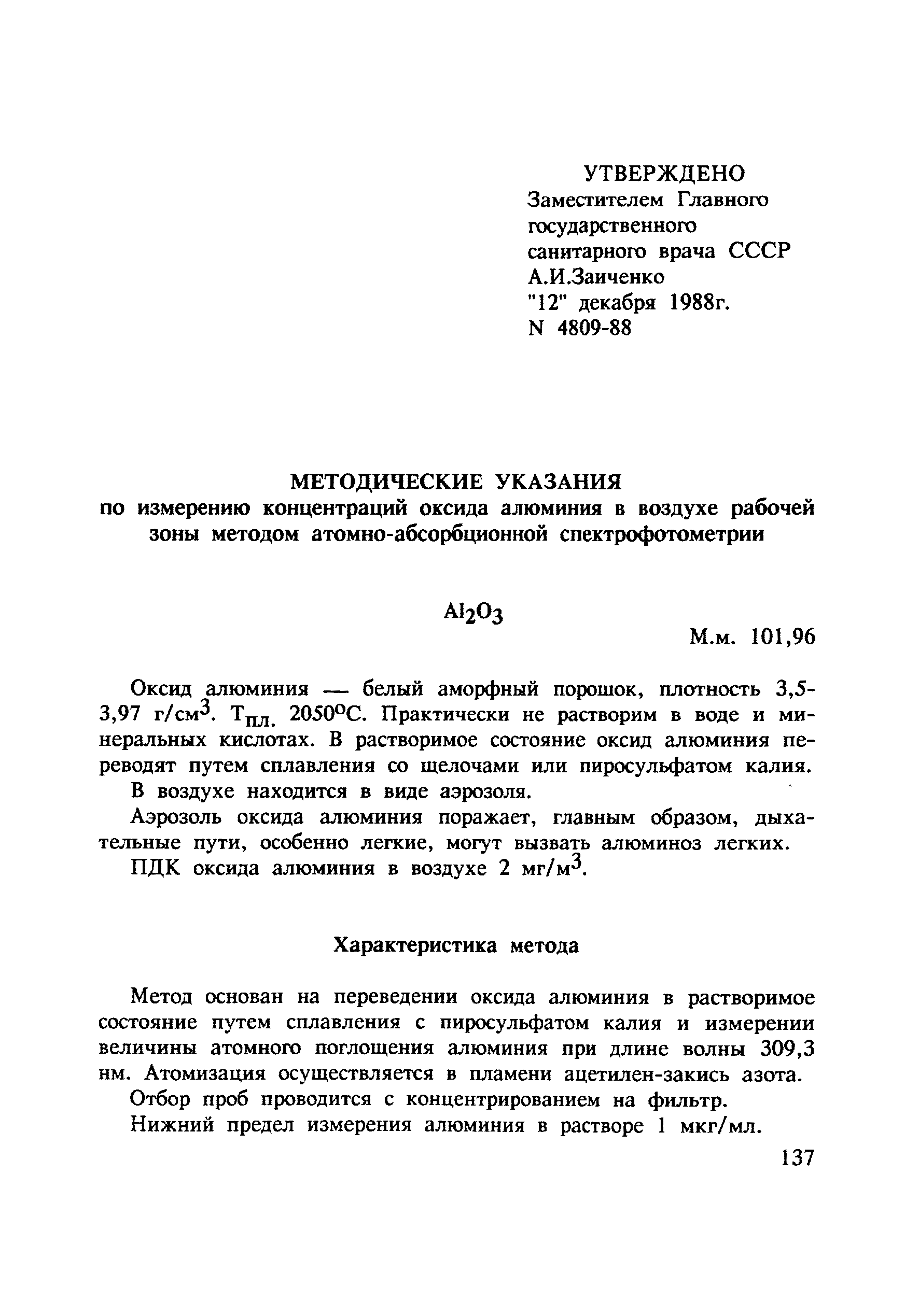 МУ 4809-88
