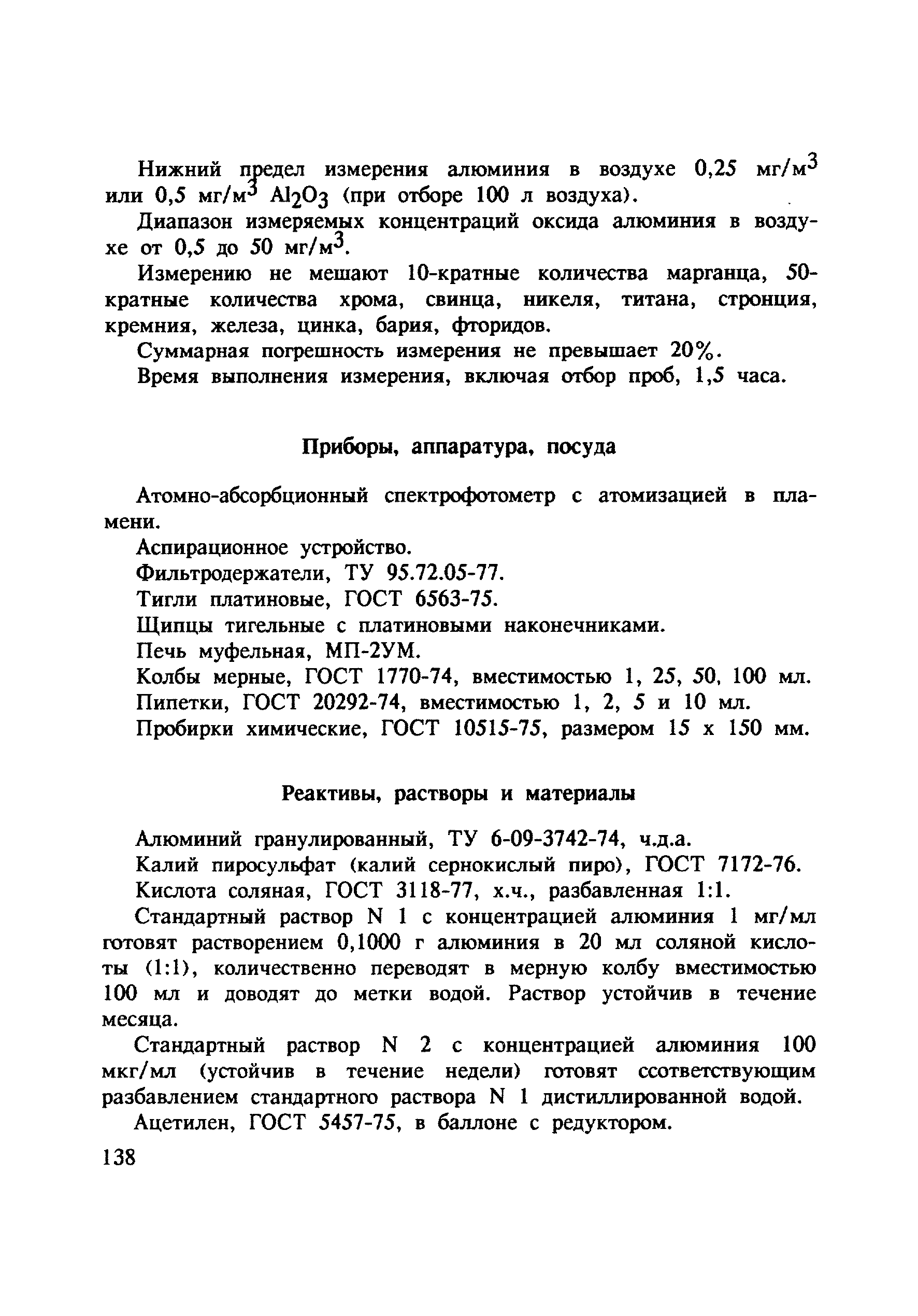 МУ 4809-88