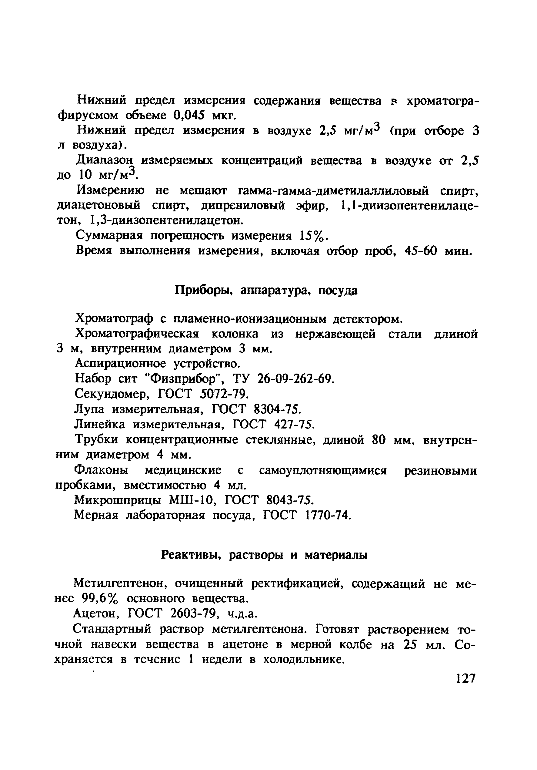 МУ 4807-88
