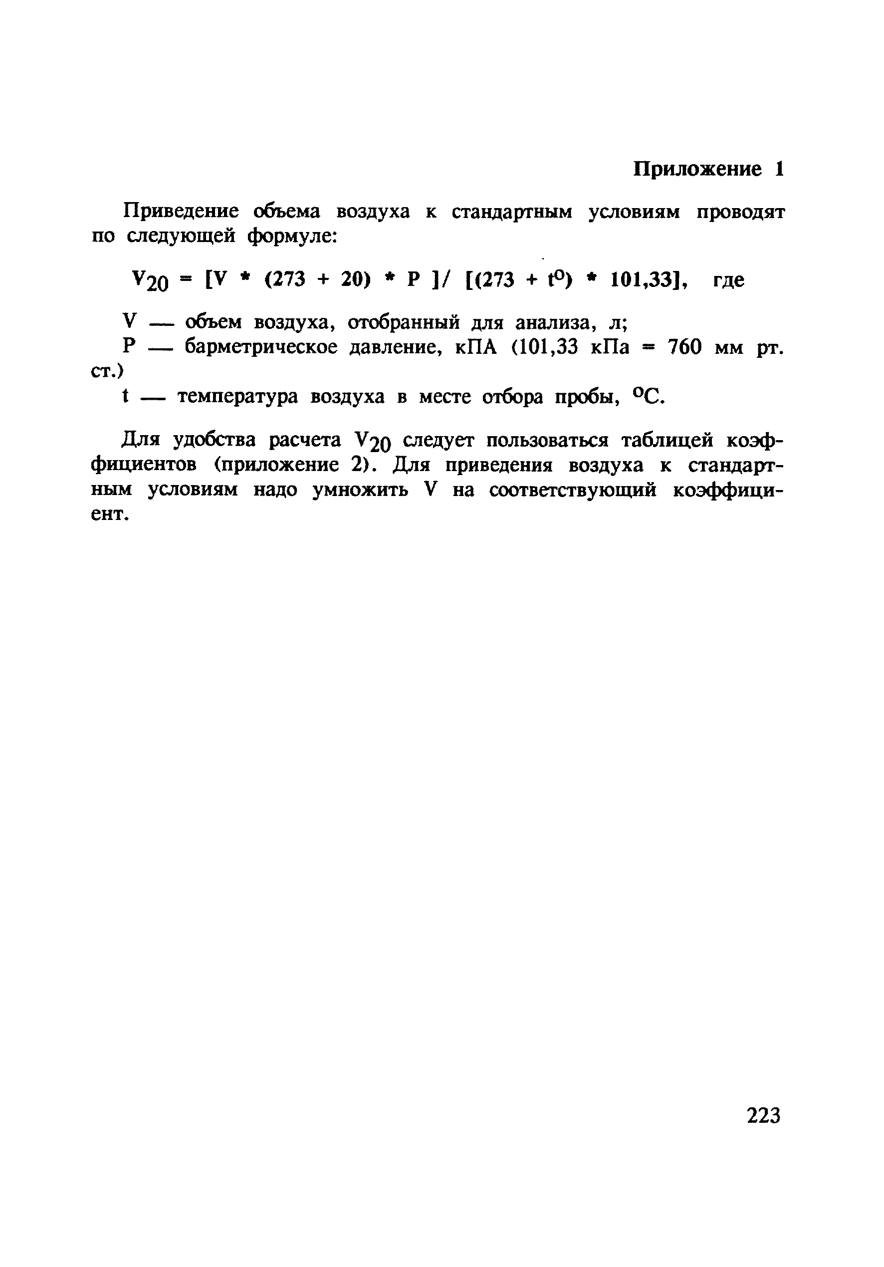 МУ 4806-88