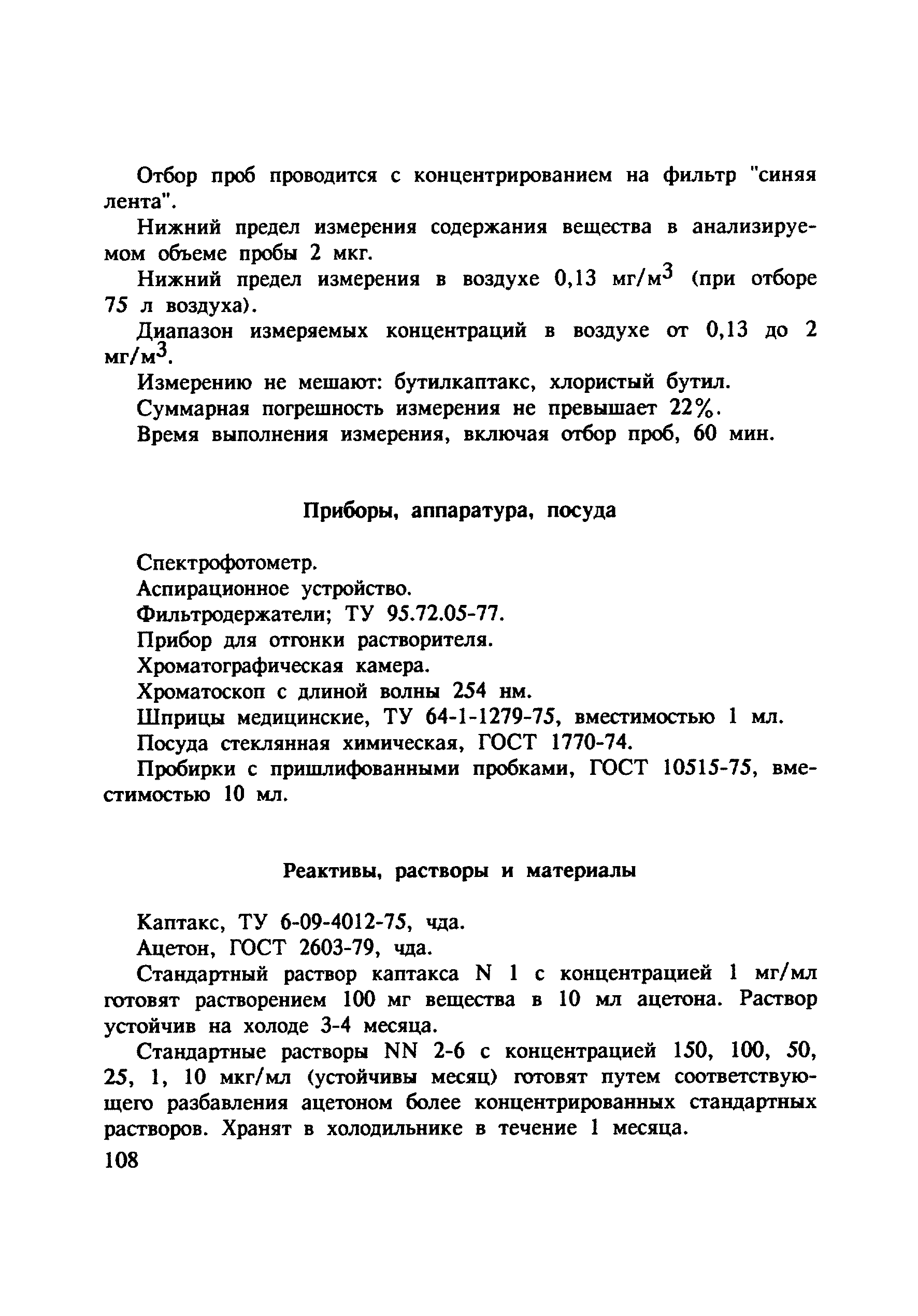 МУ 4803-88