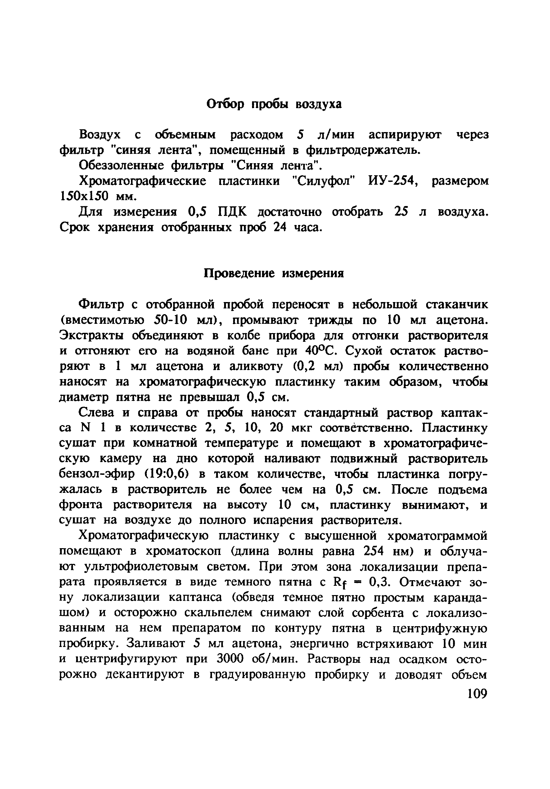 МУ 4803-88