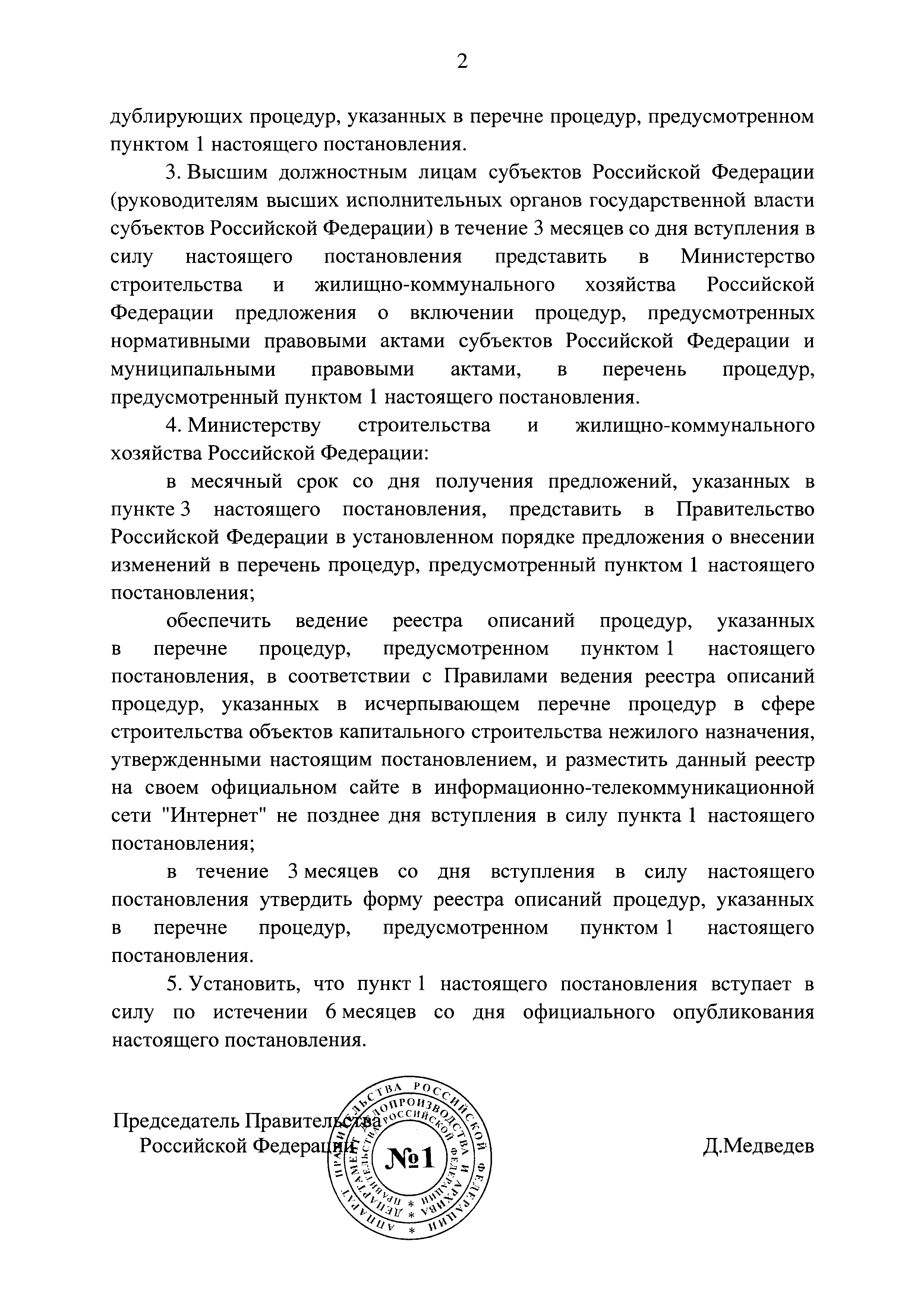 Постановление 346