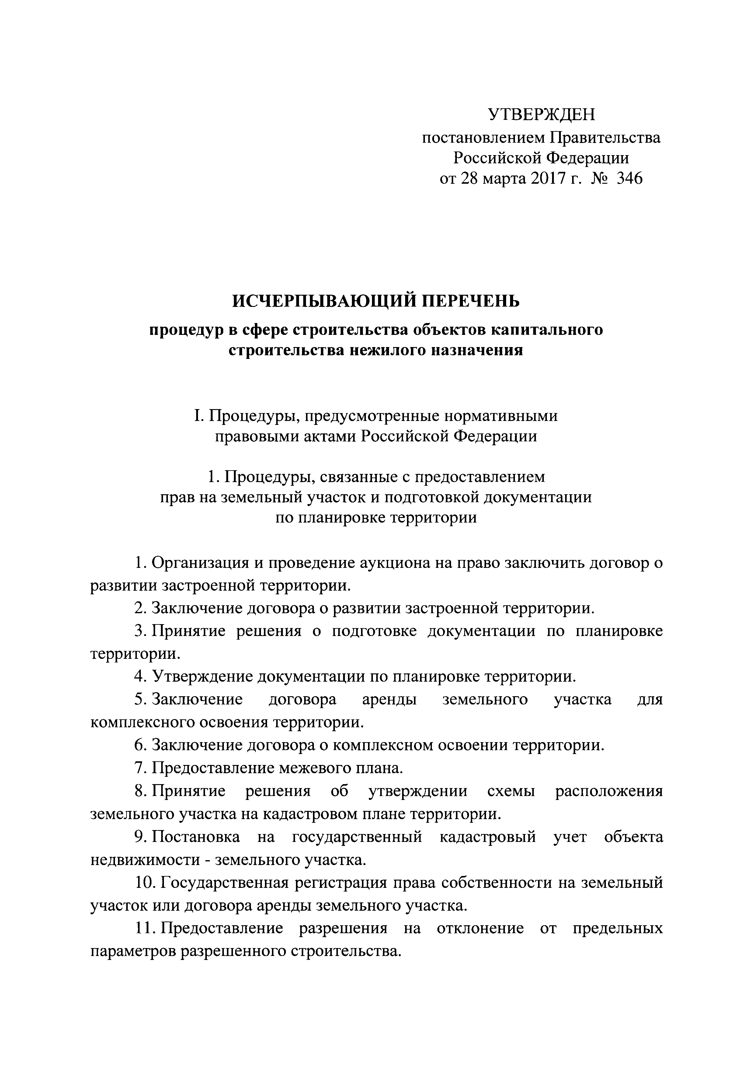 Постановление 346