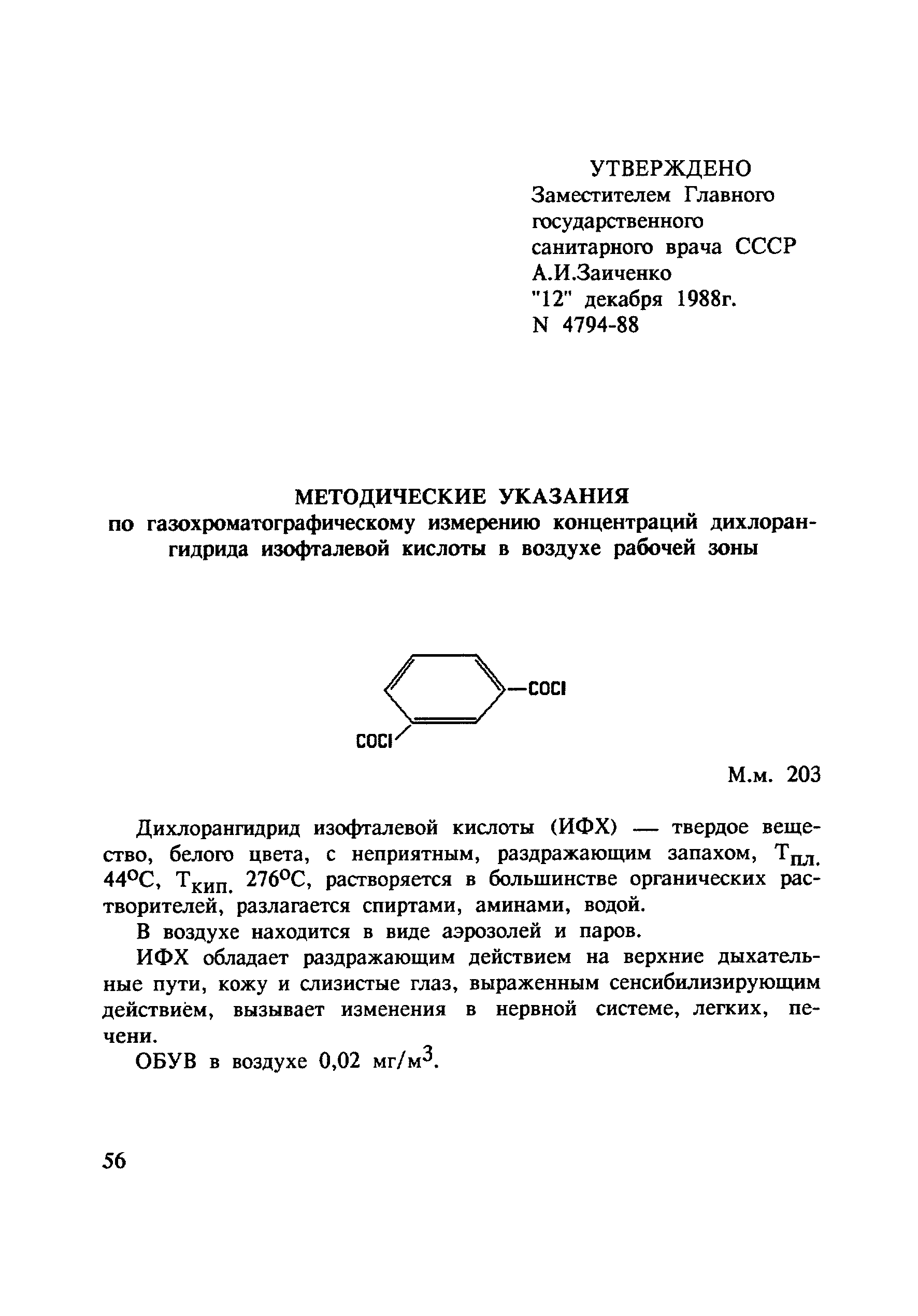МУ 4794-88