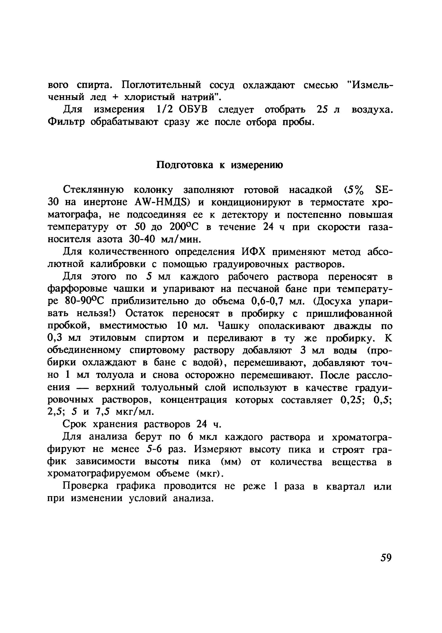 МУ 4794-88