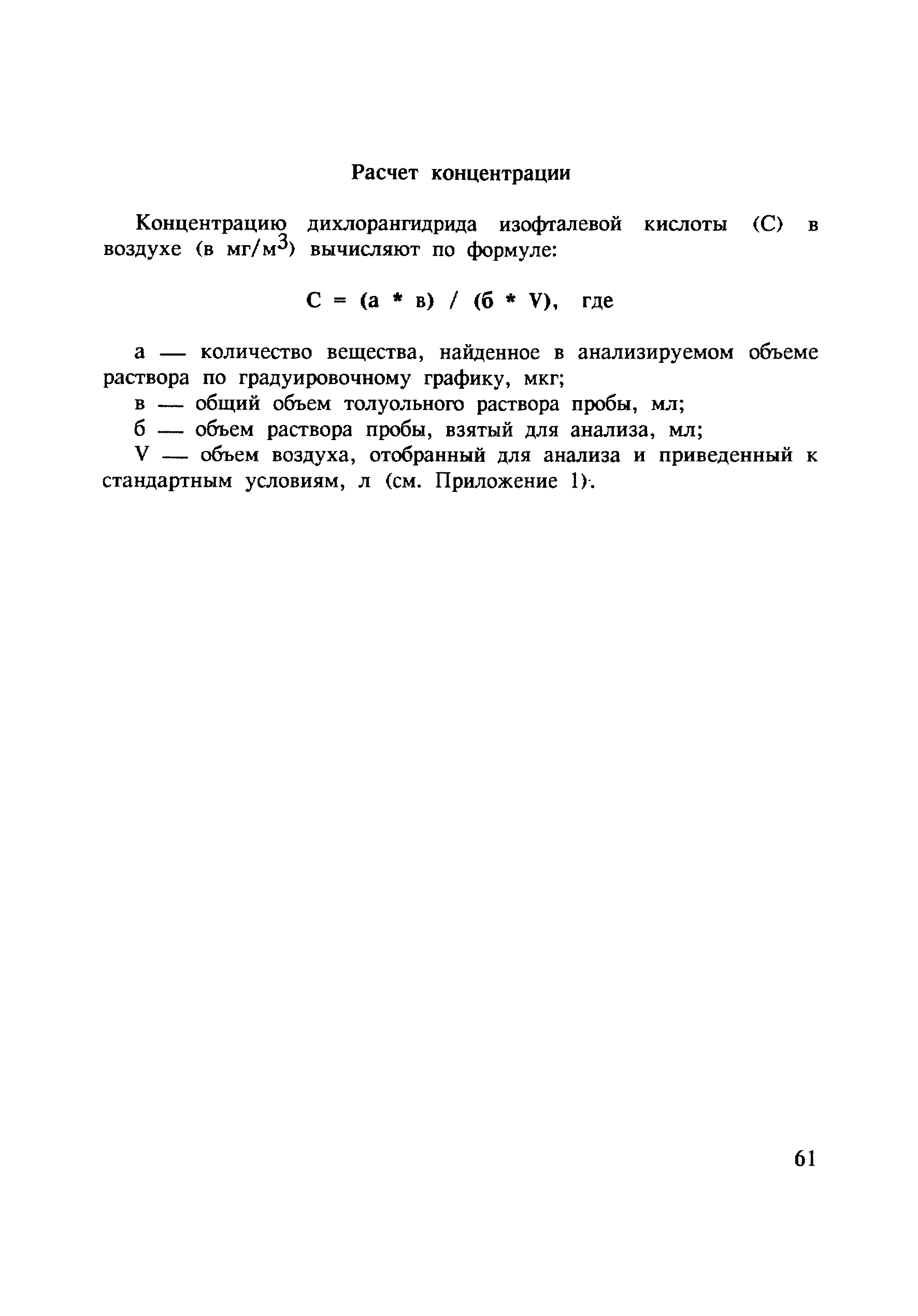МУ 4794-88