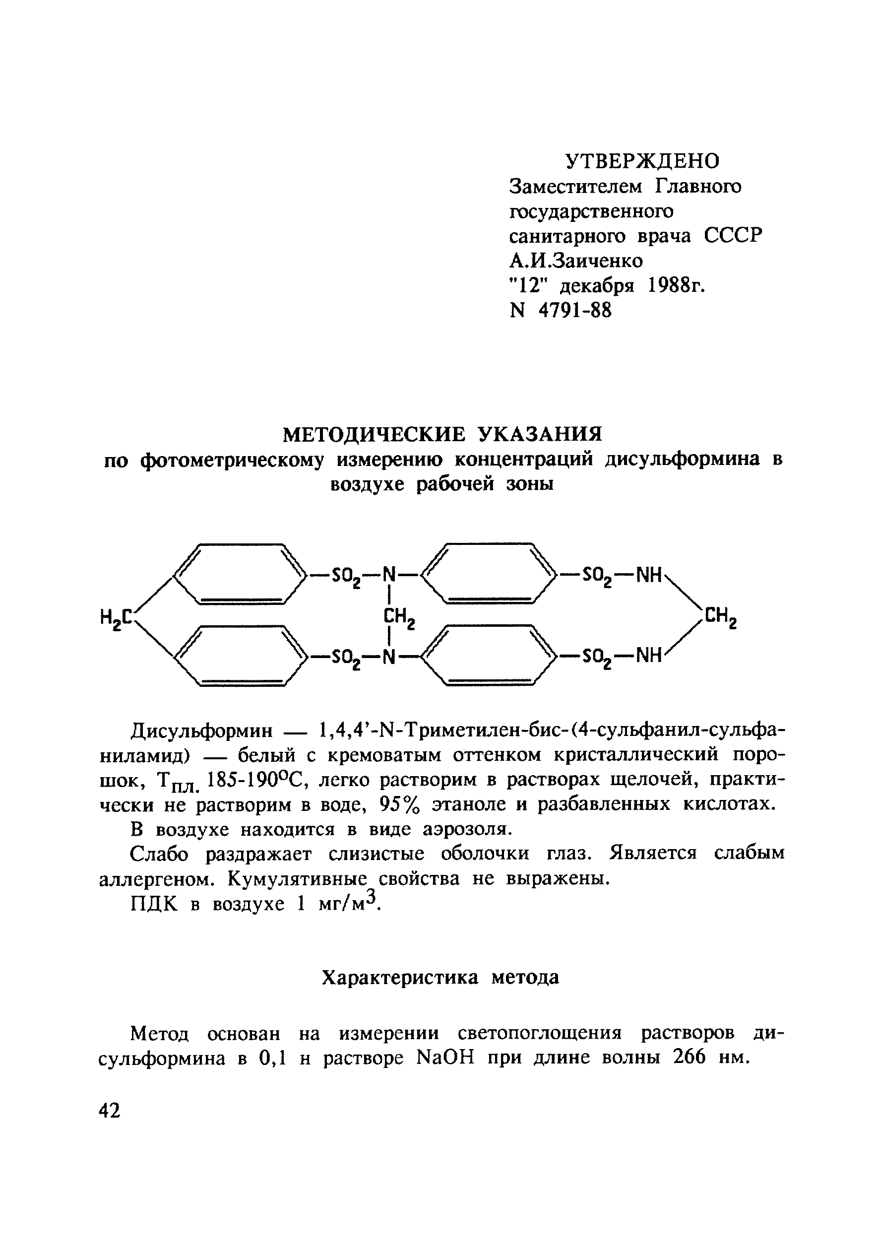 МУ 4791-88