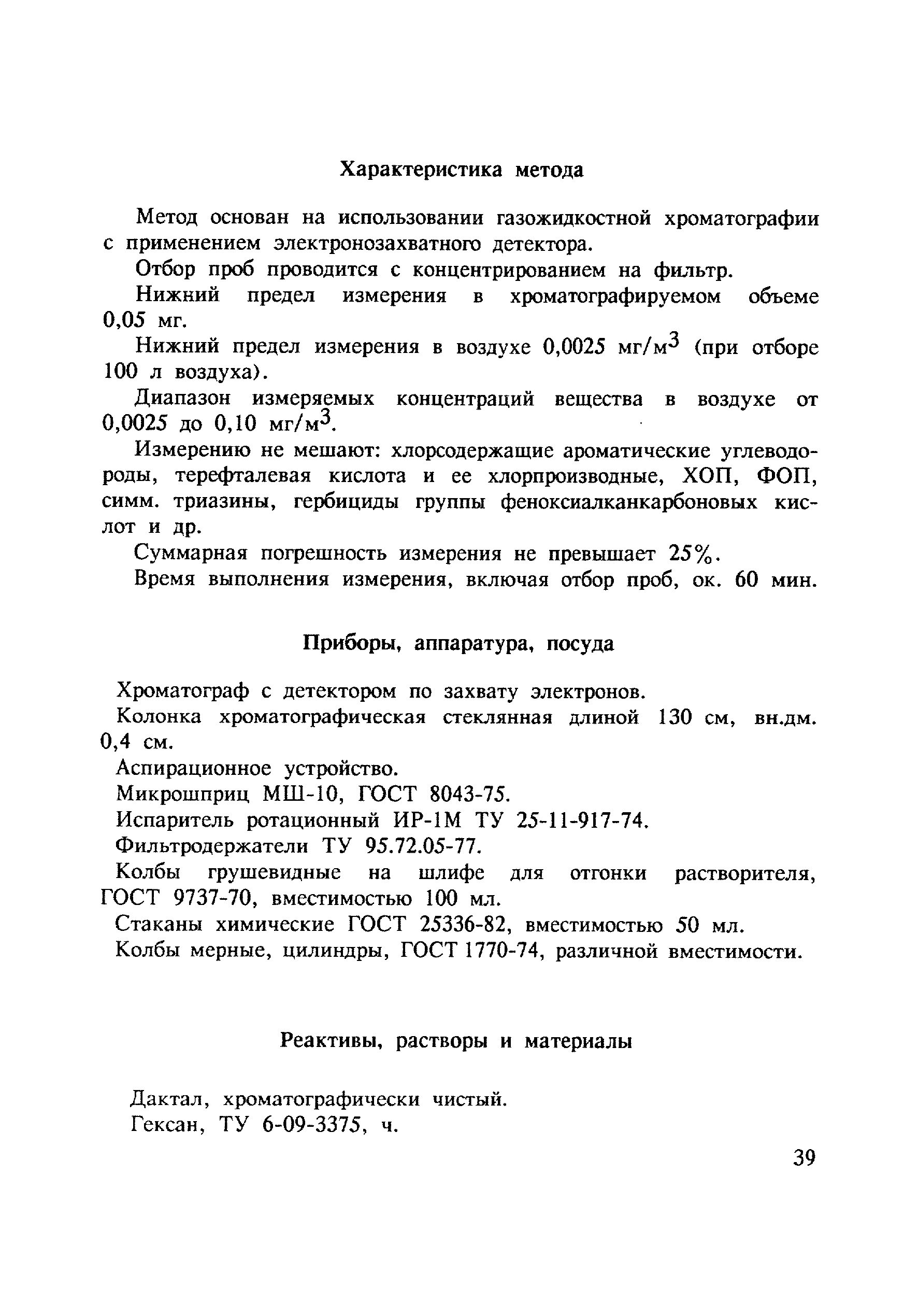 МУ 4790-88