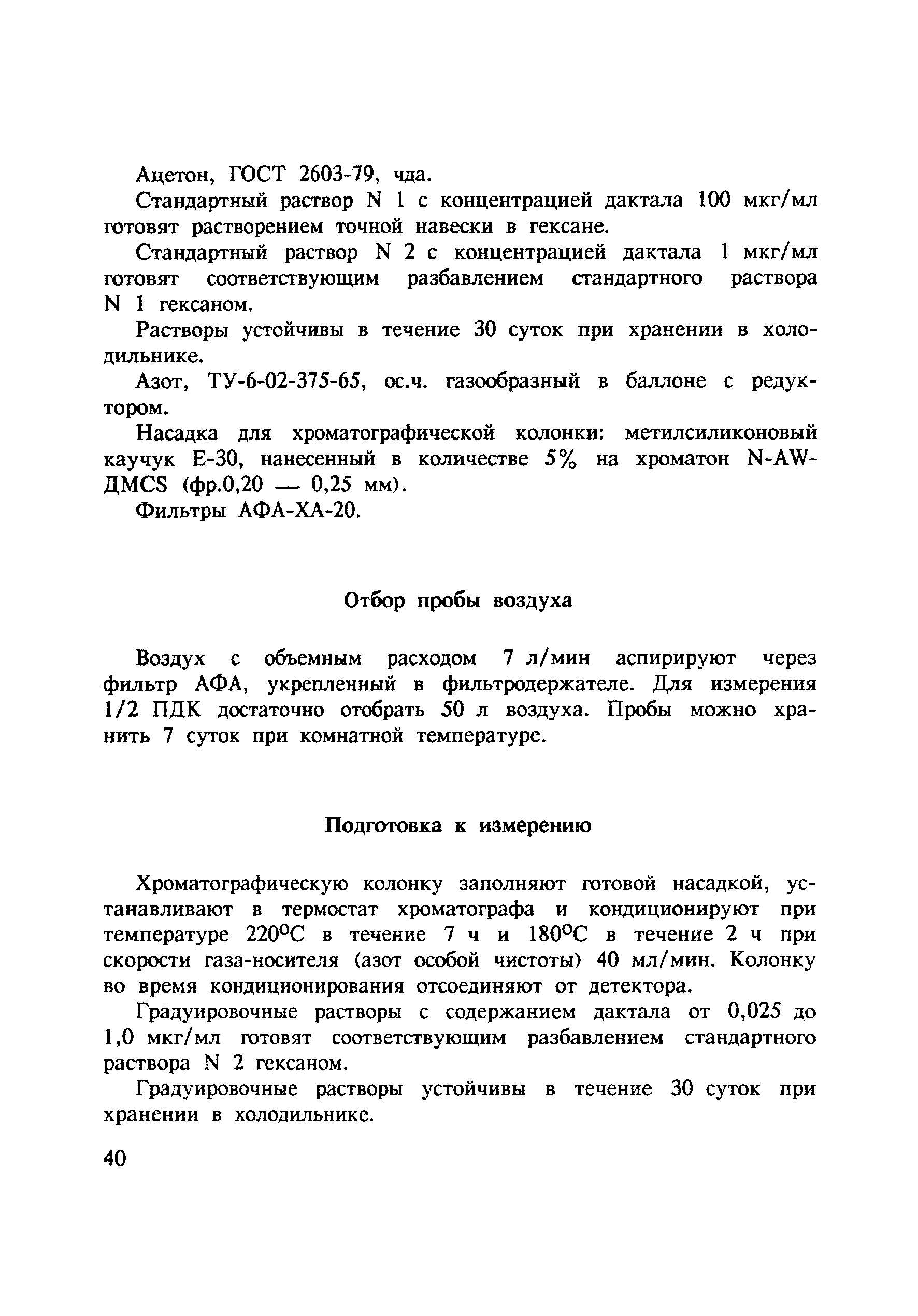 МУ 4790-88