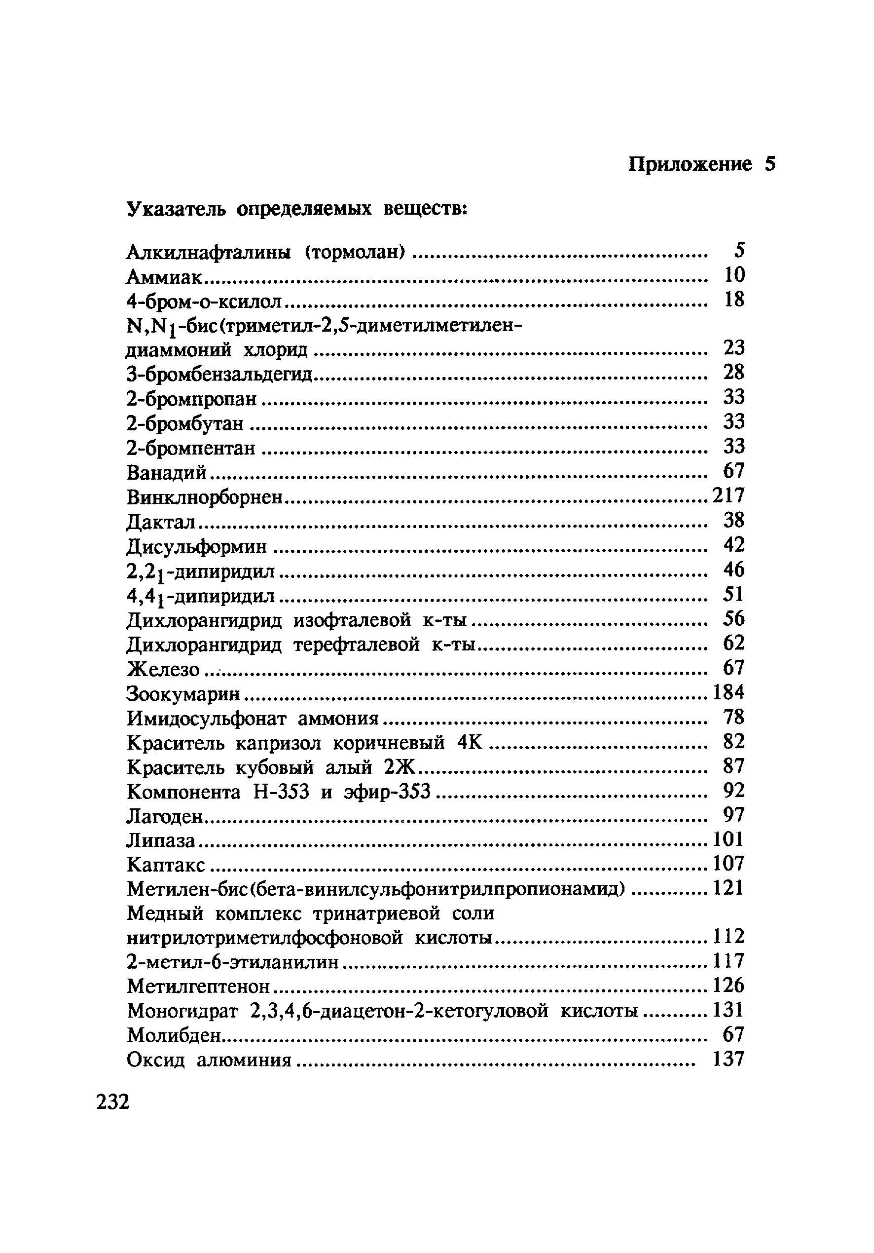 МУ 4789-88