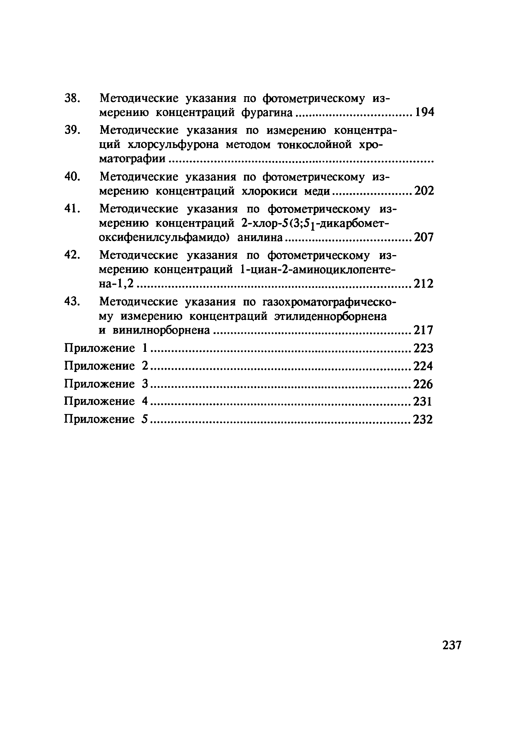 МУ 4789-88