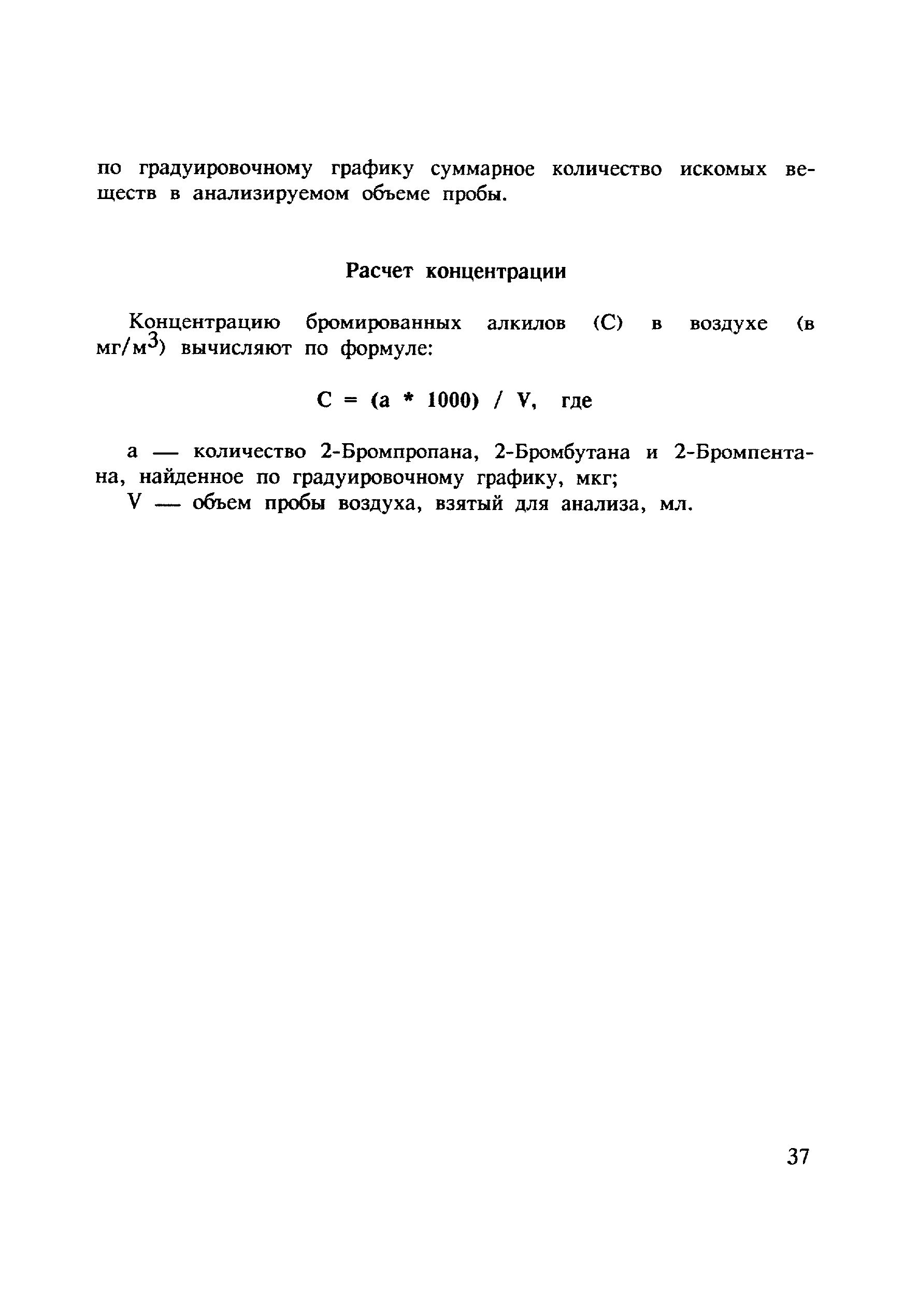 МУ 4789-88