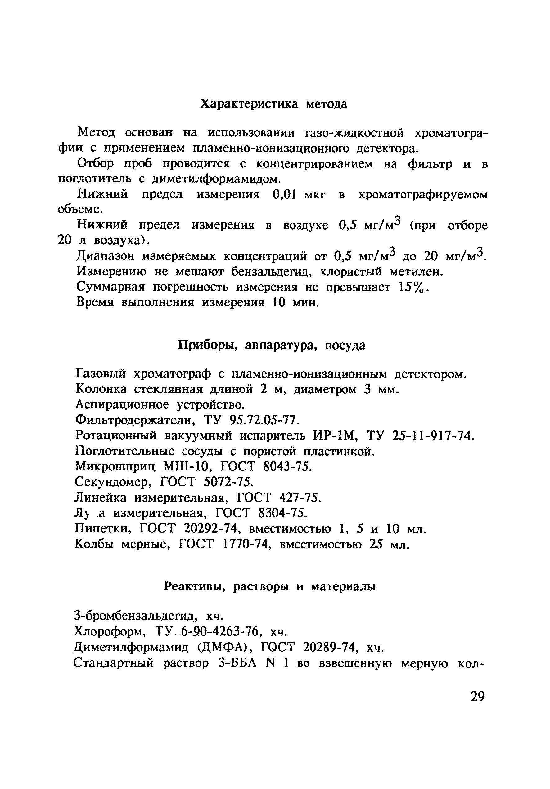 МУ 4788-88
