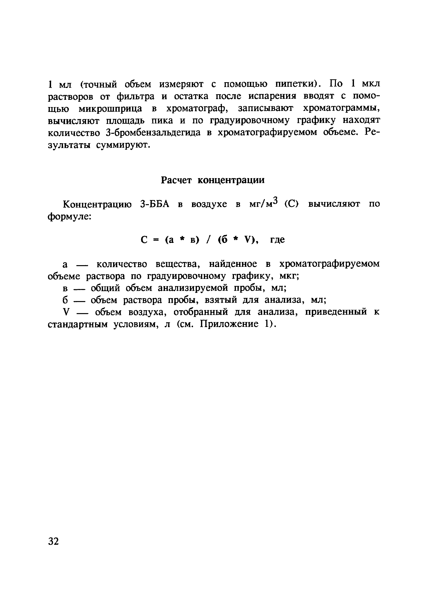 МУ 4788-88
