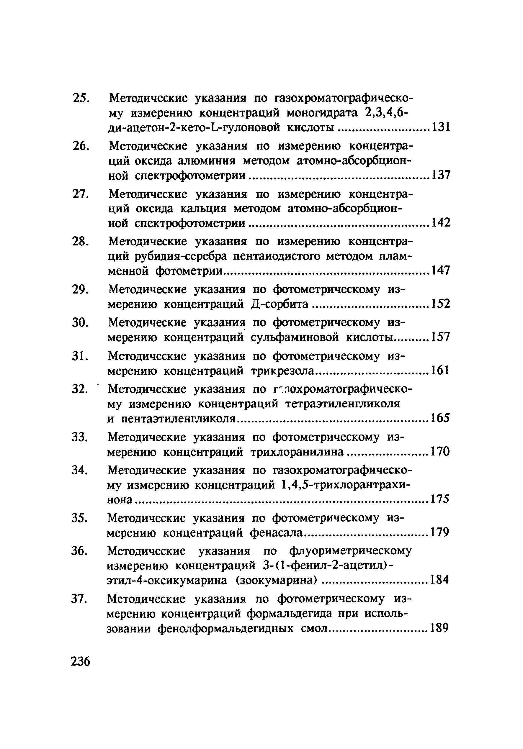 МУ 4787-88