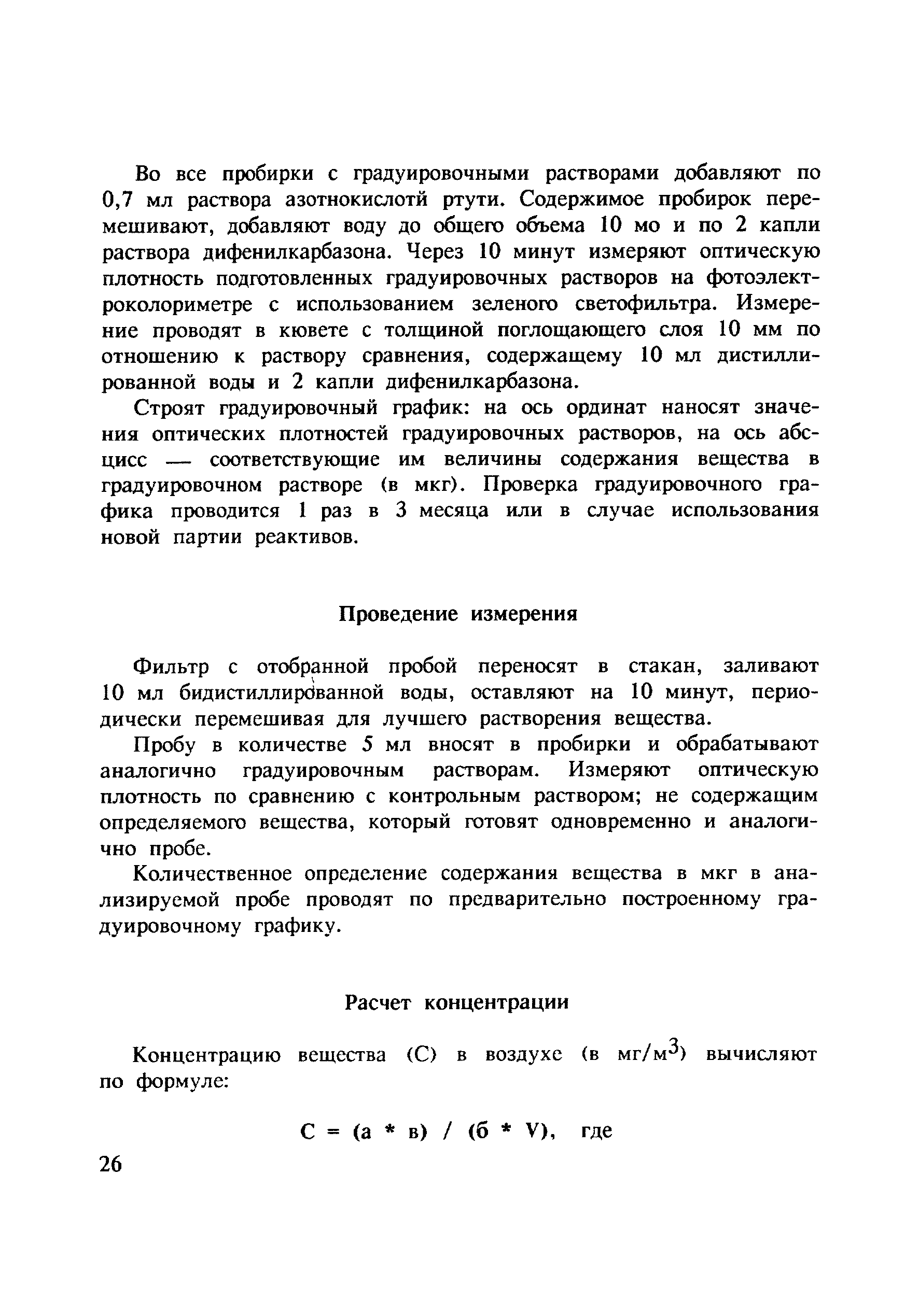 МУ 4787-88