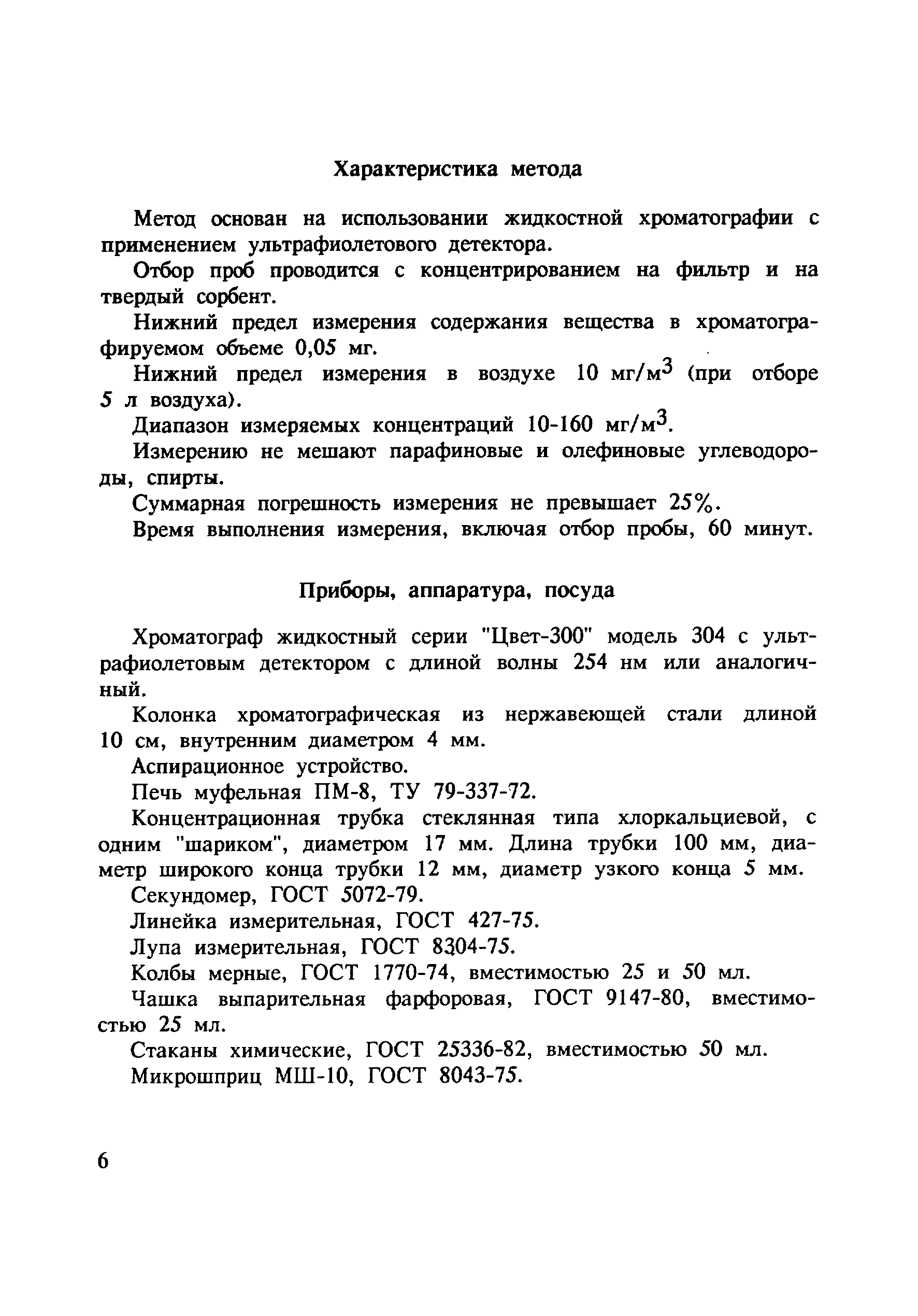 МУ 4784-88