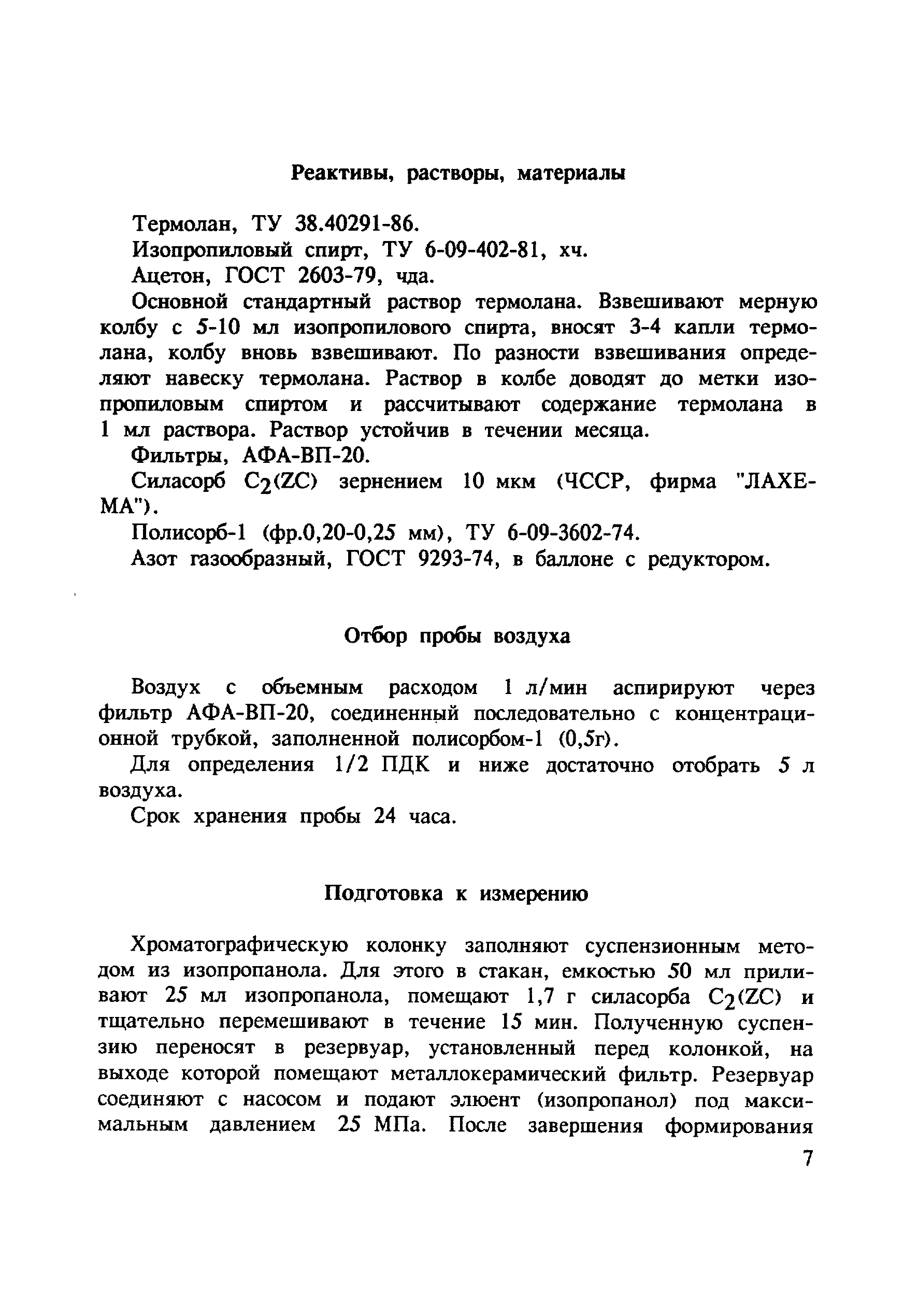 МУ 4784-88