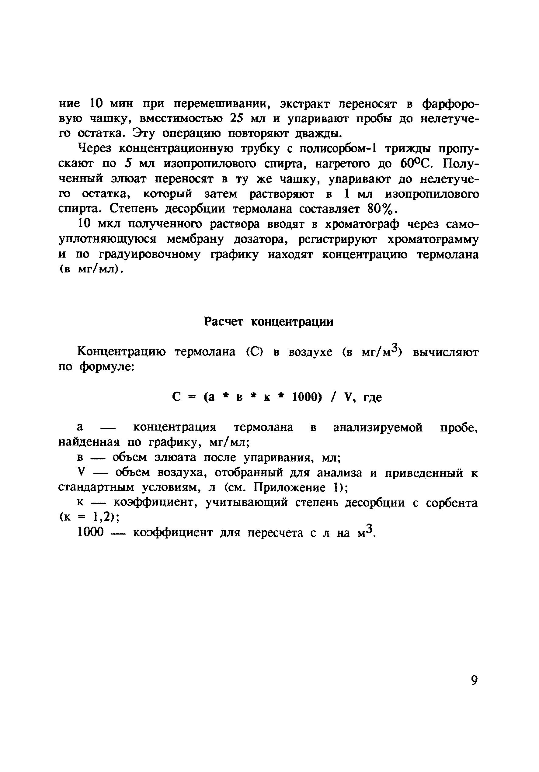МУ 4784-88