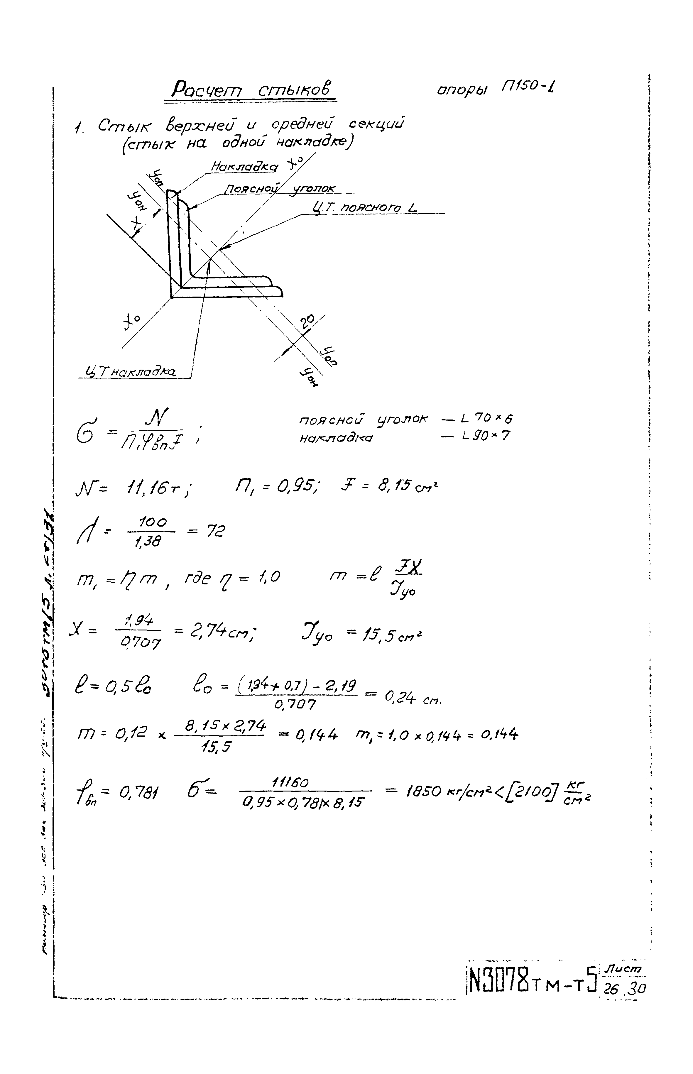 Типовой проект 3.407-68/73