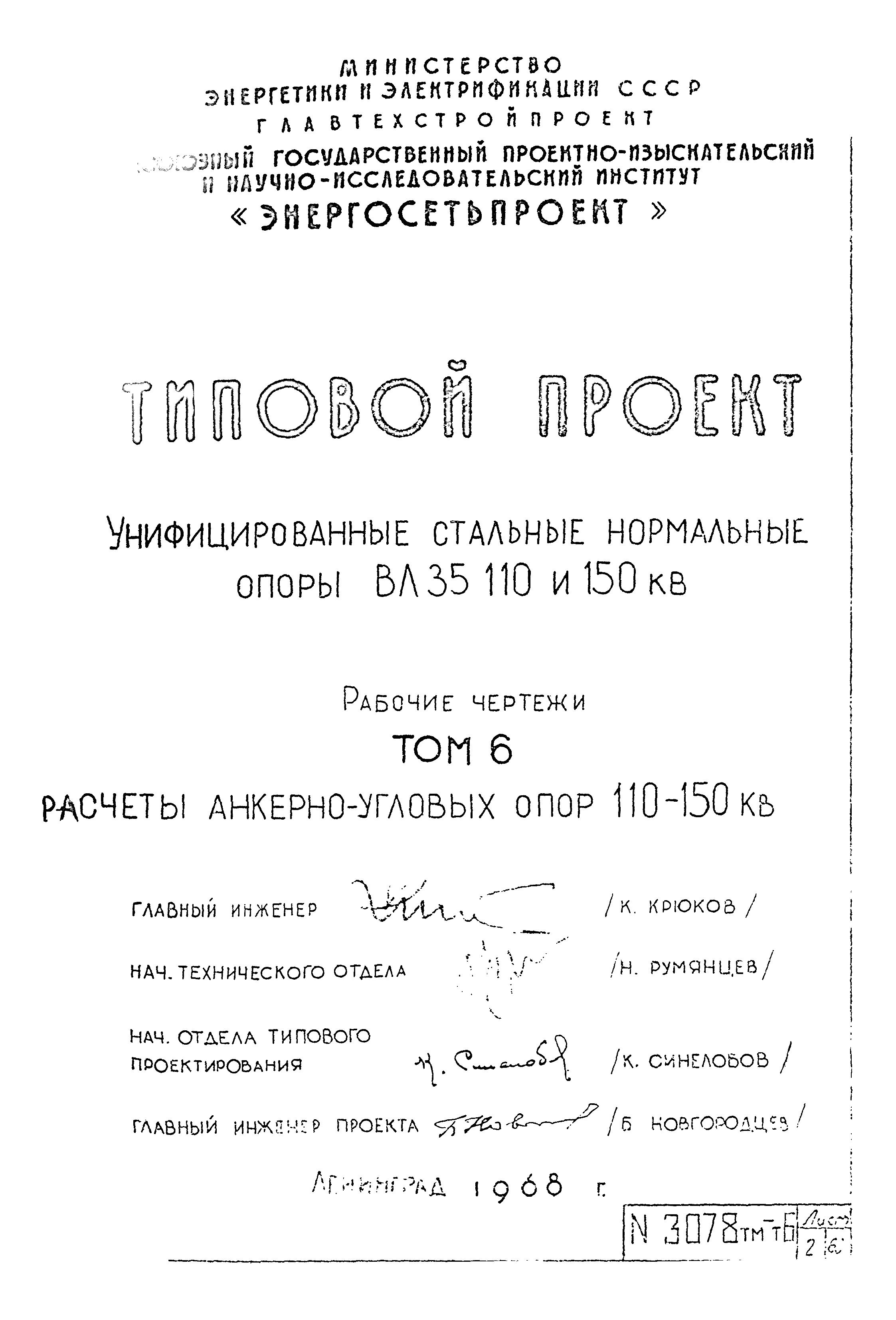 Типовой проект 3.407-68