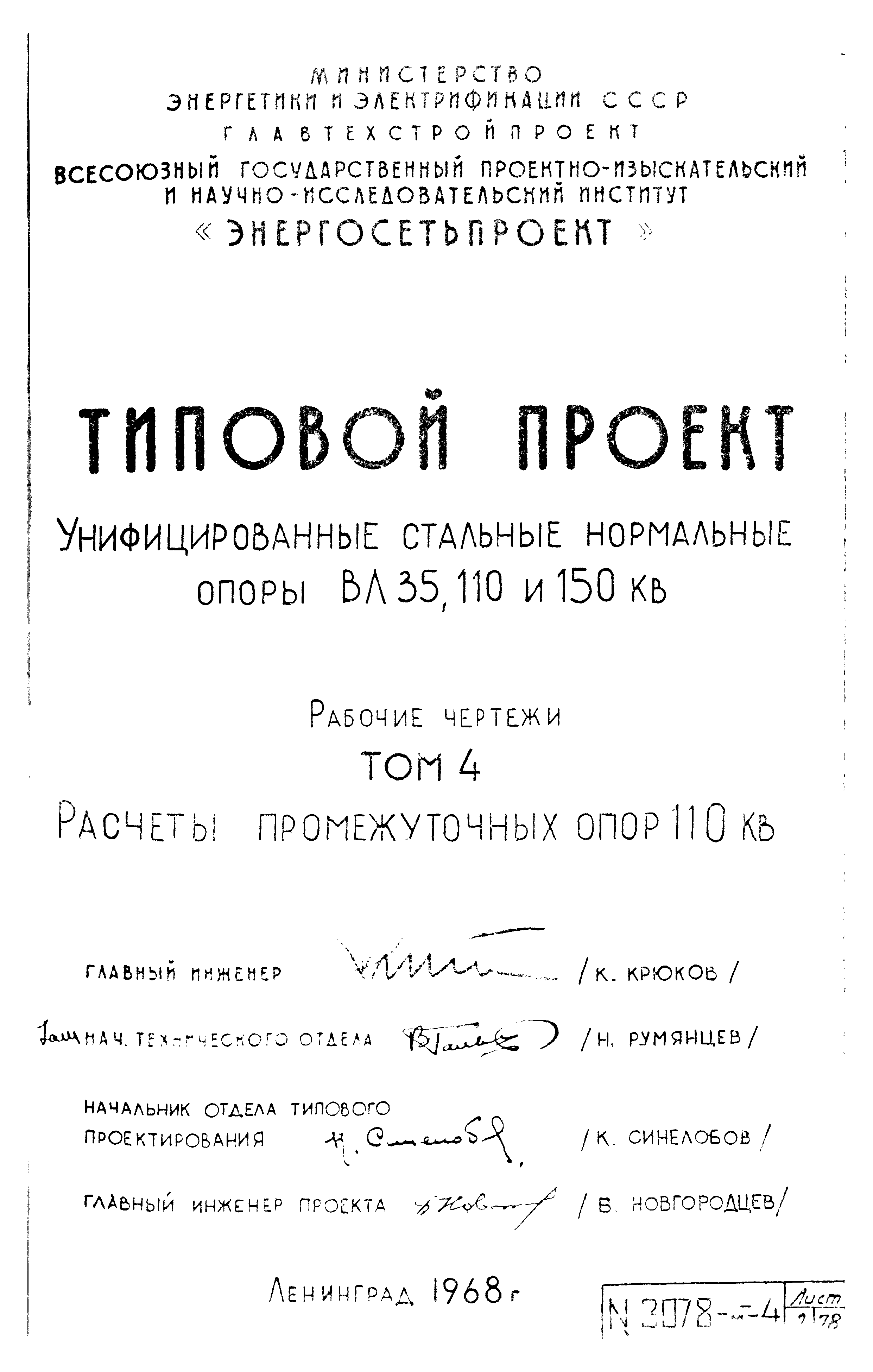 Типовой проект 3.407-68