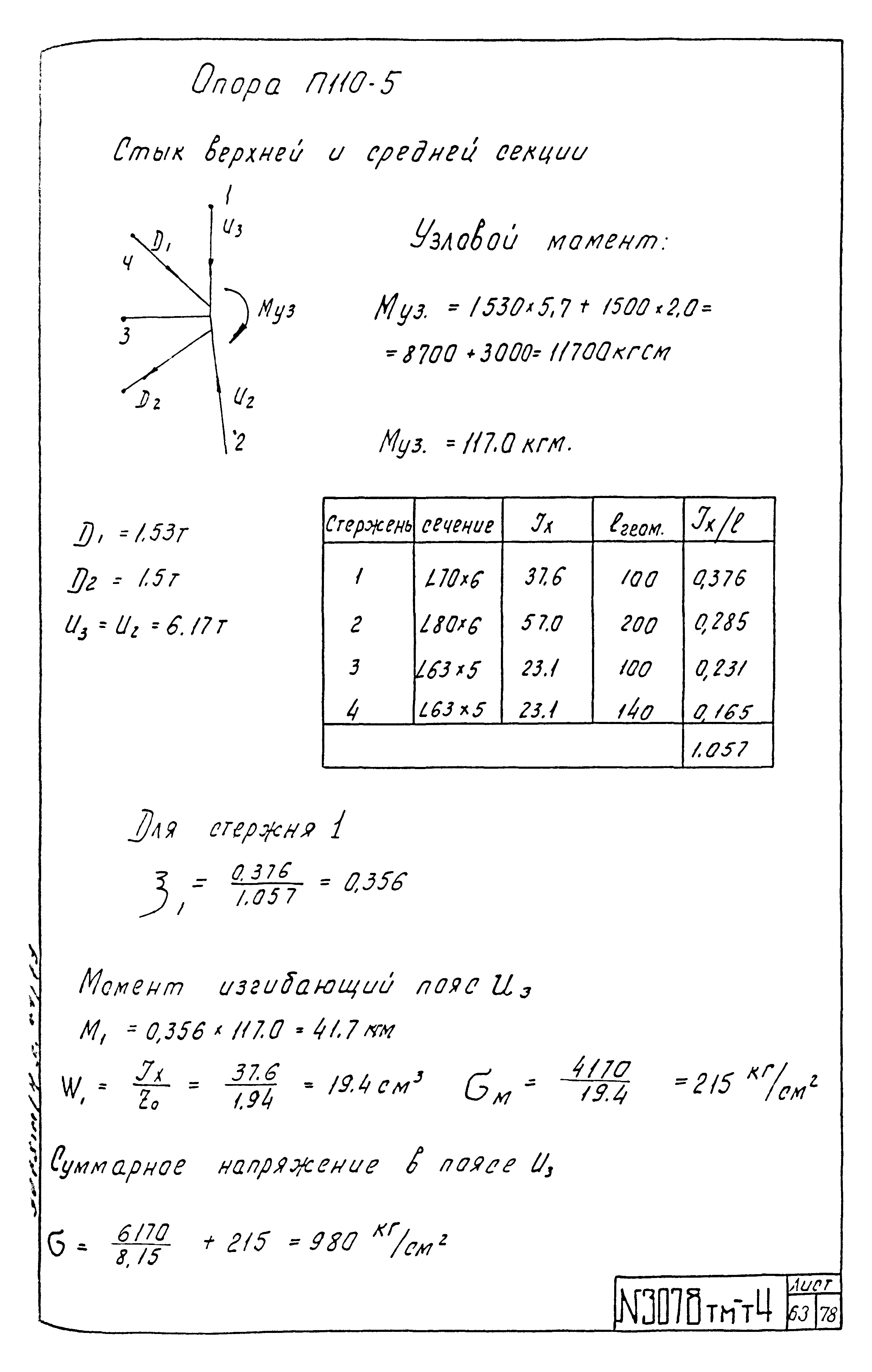 Типовой проект 3.407-68