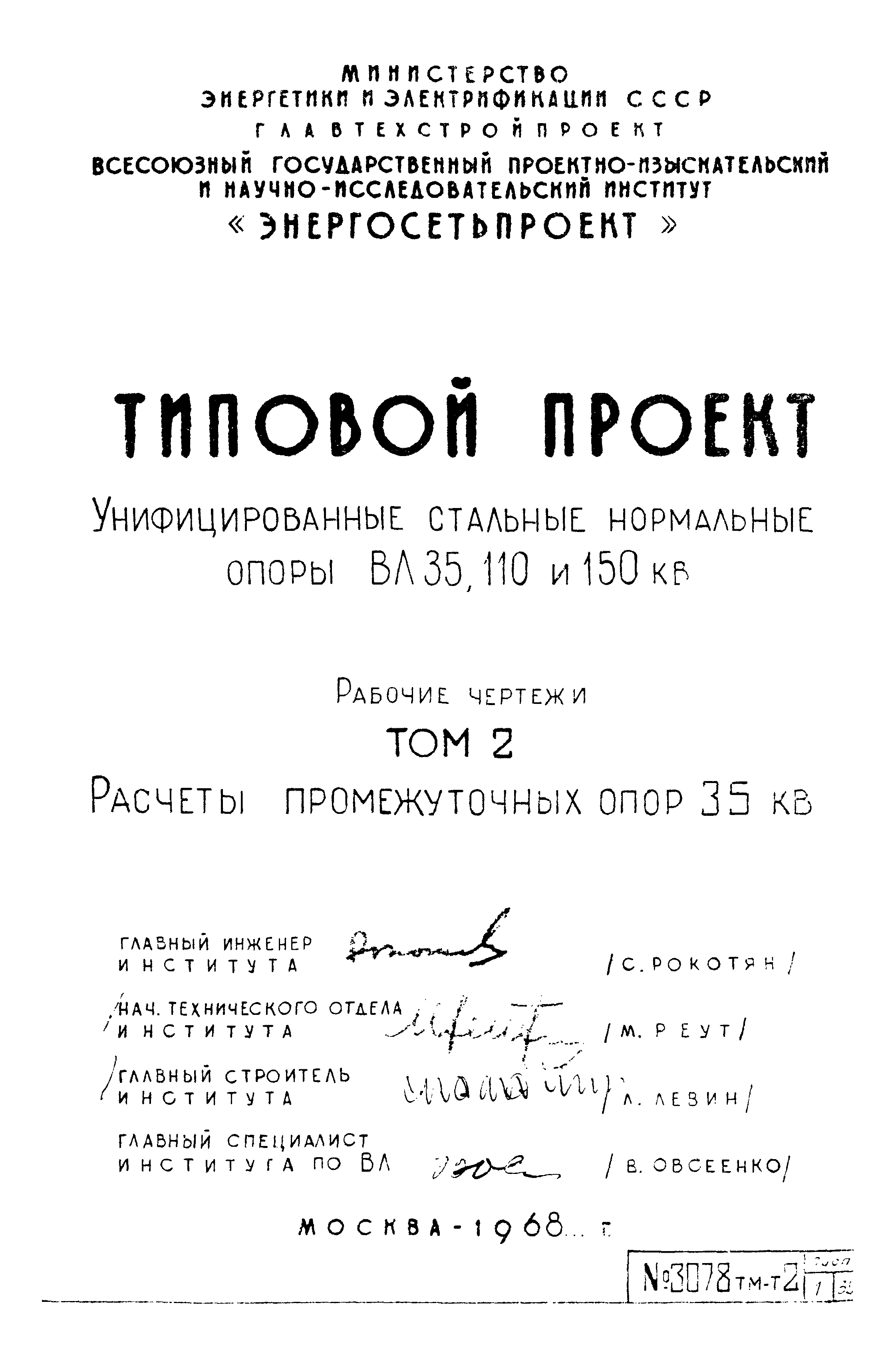 Типовой проект 3.407-68