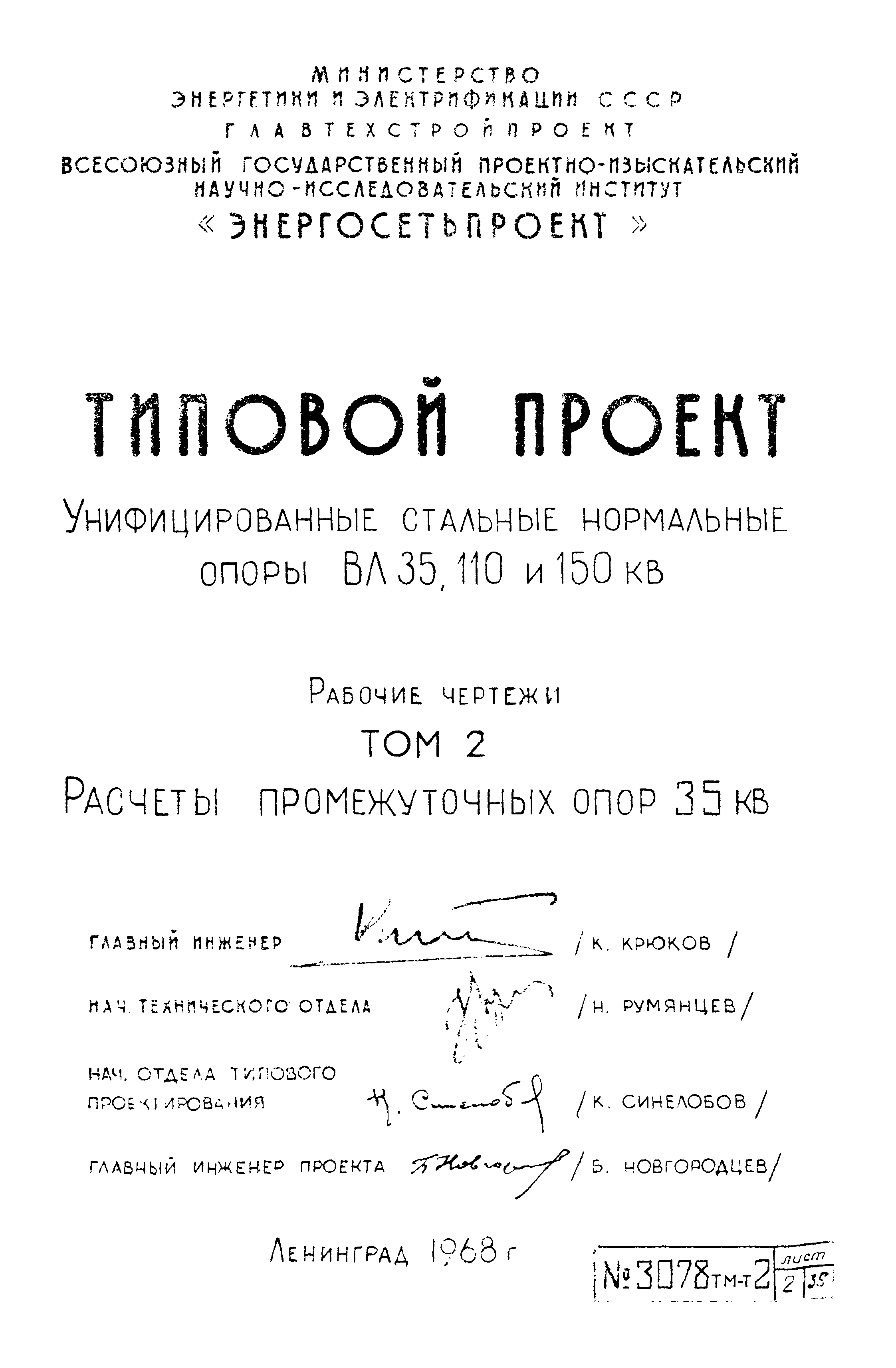 Типовой проект 3.407-68