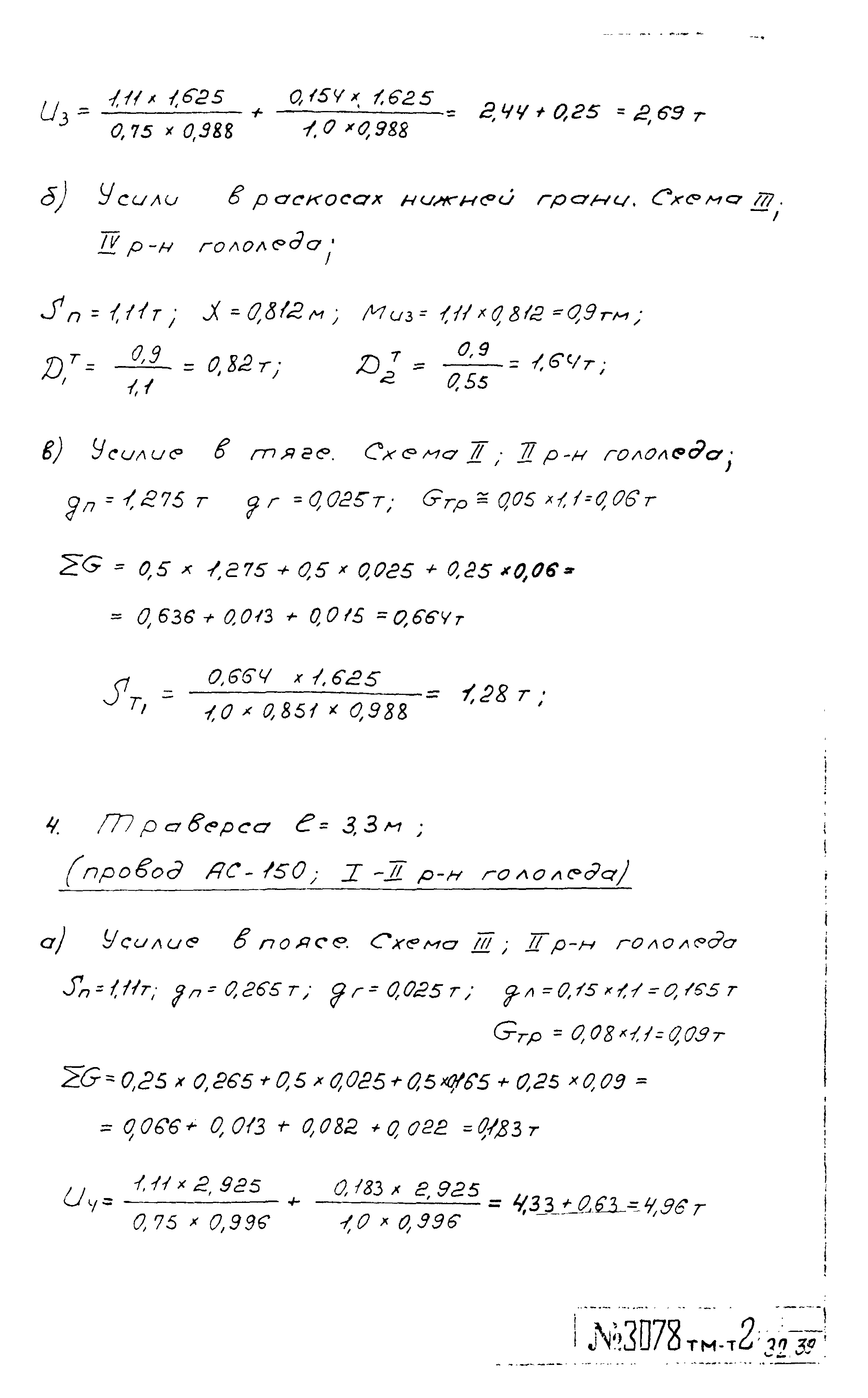 Типовой проект 3.407-68