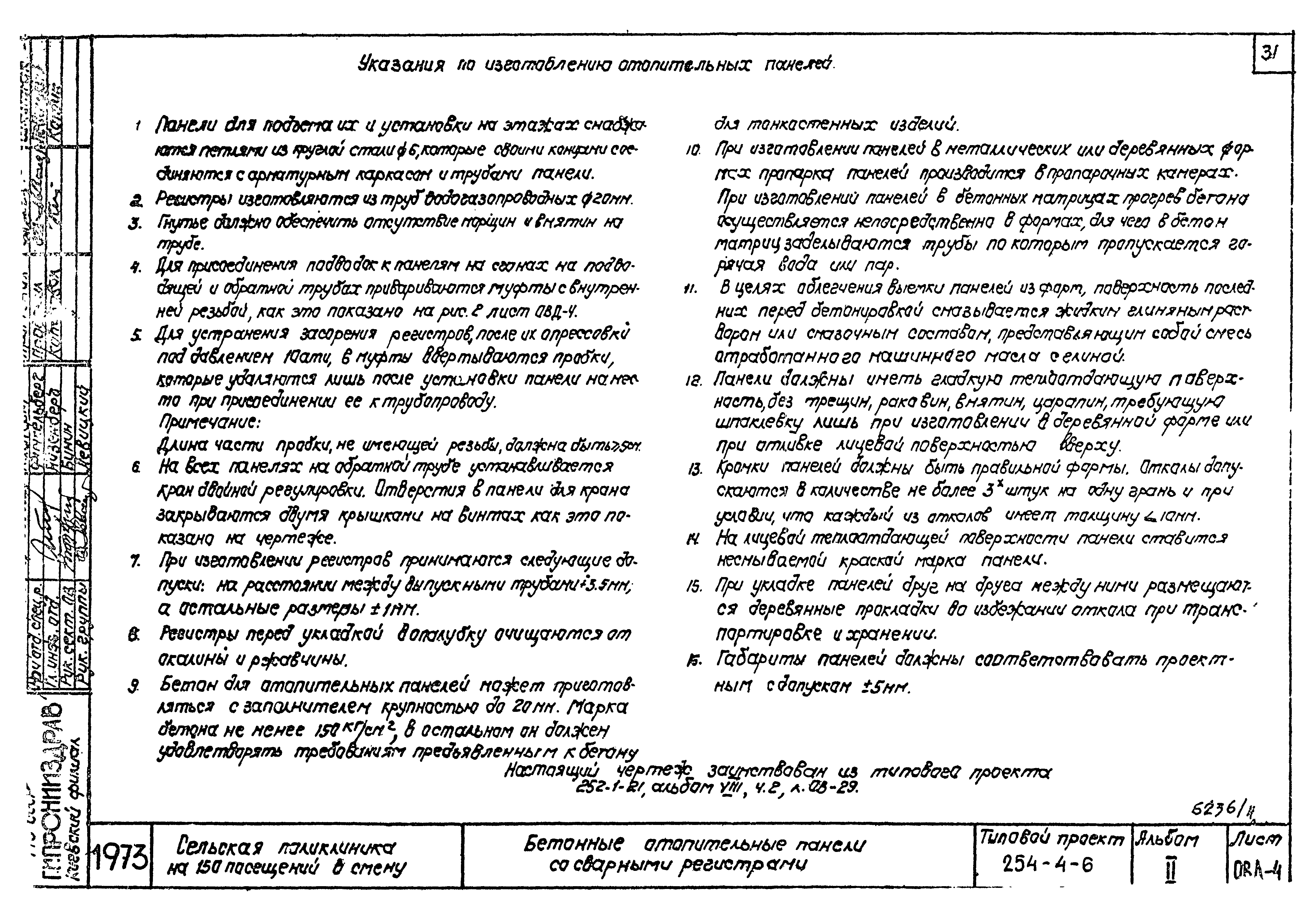 Типовой проект 254-4-6