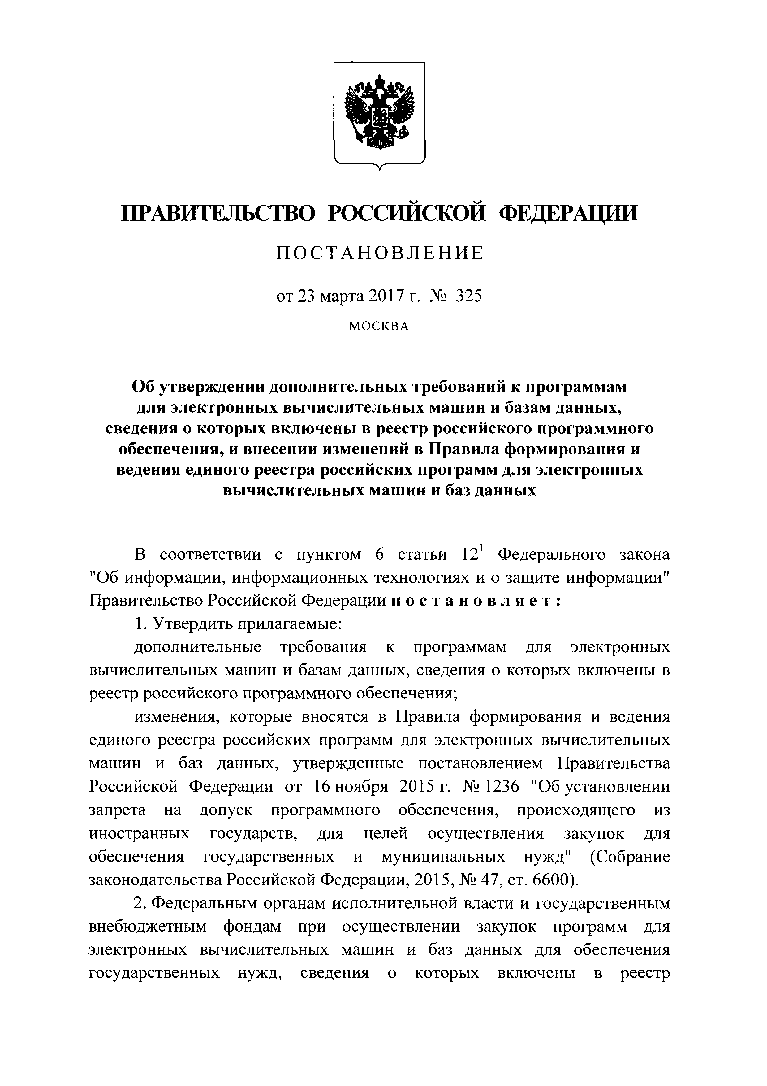 Постановление 325