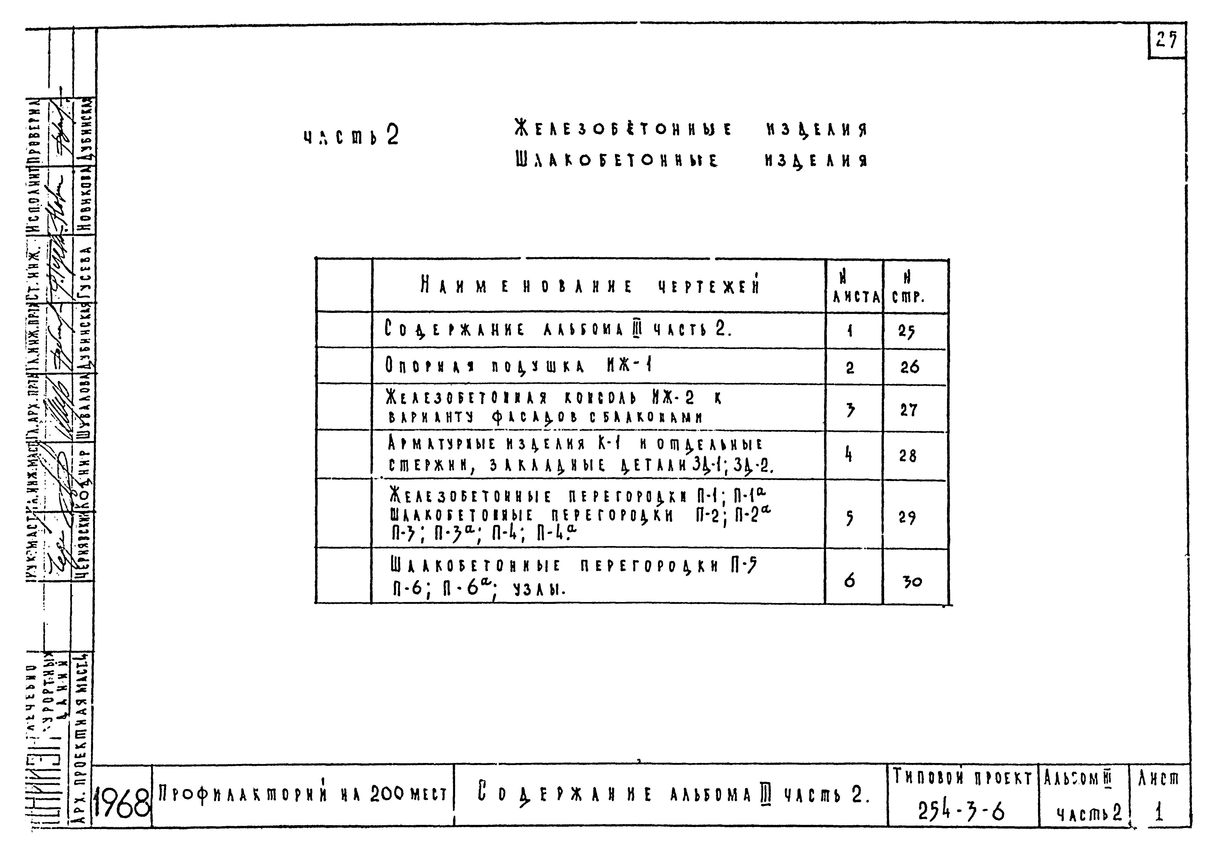 Типовой проект 254-3-6