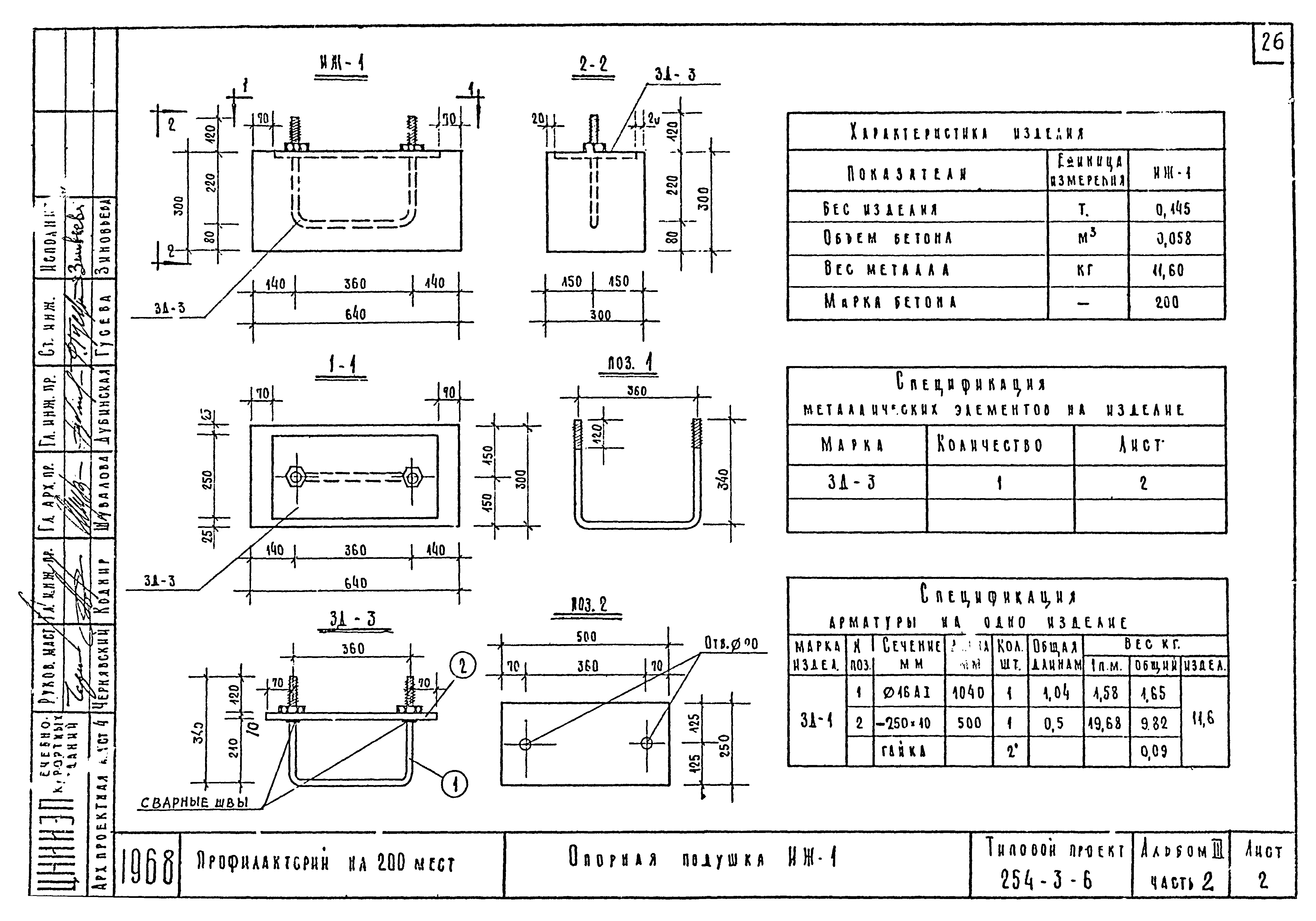 Типовой проект 254-3-6