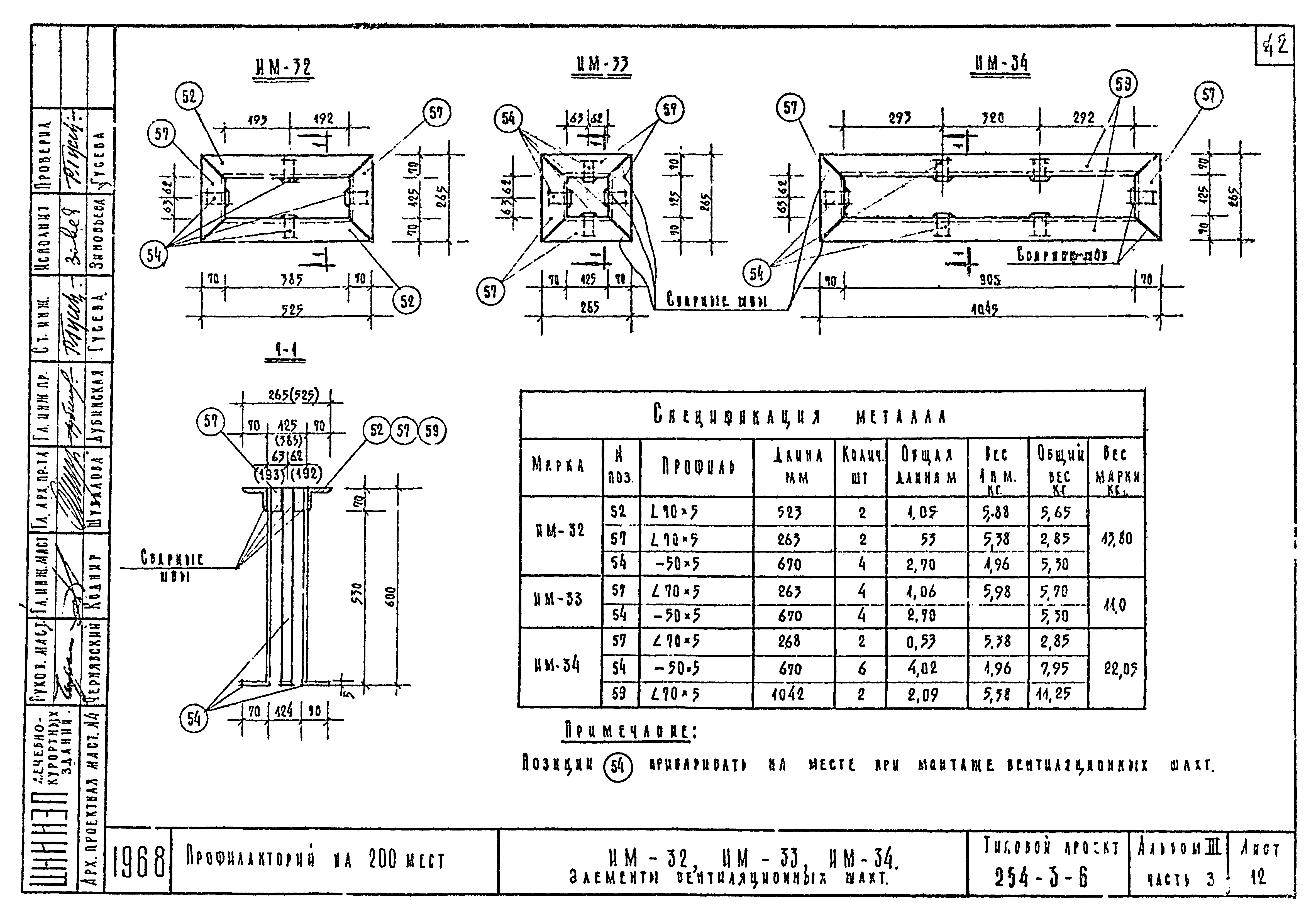 Типовой проект 254-3-6