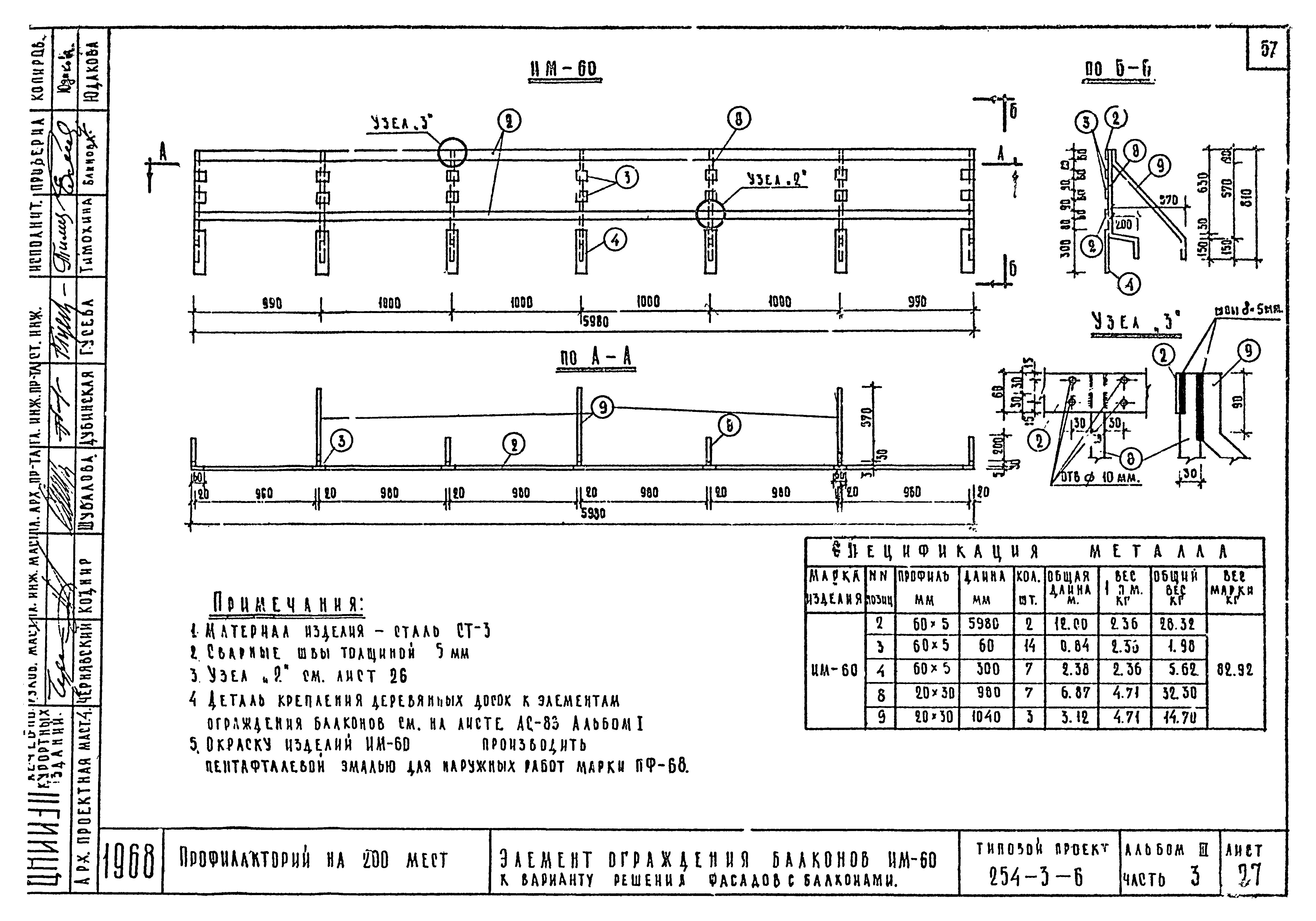 Типовой проект 254-3-6