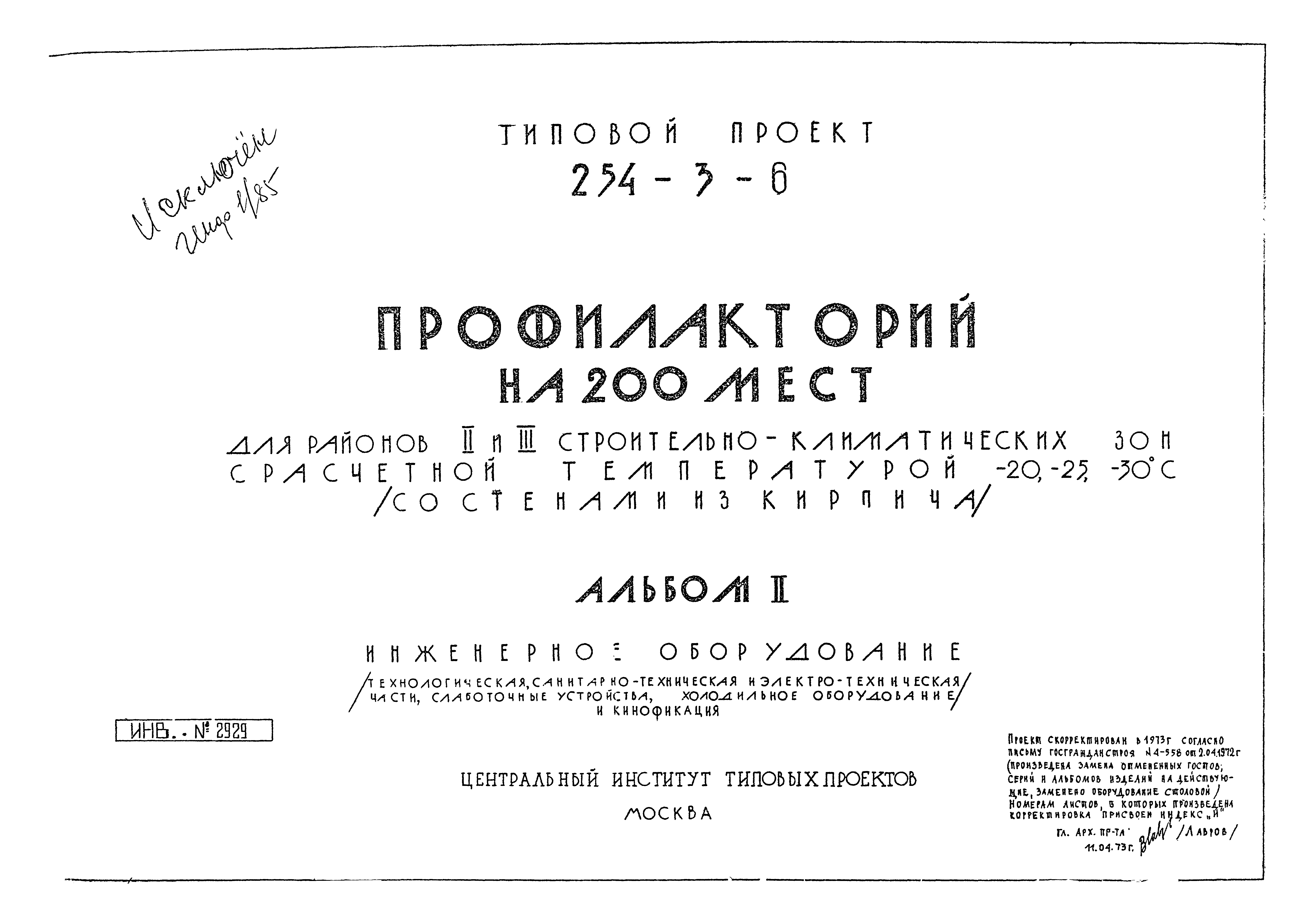 Типовой проект 254-3-6