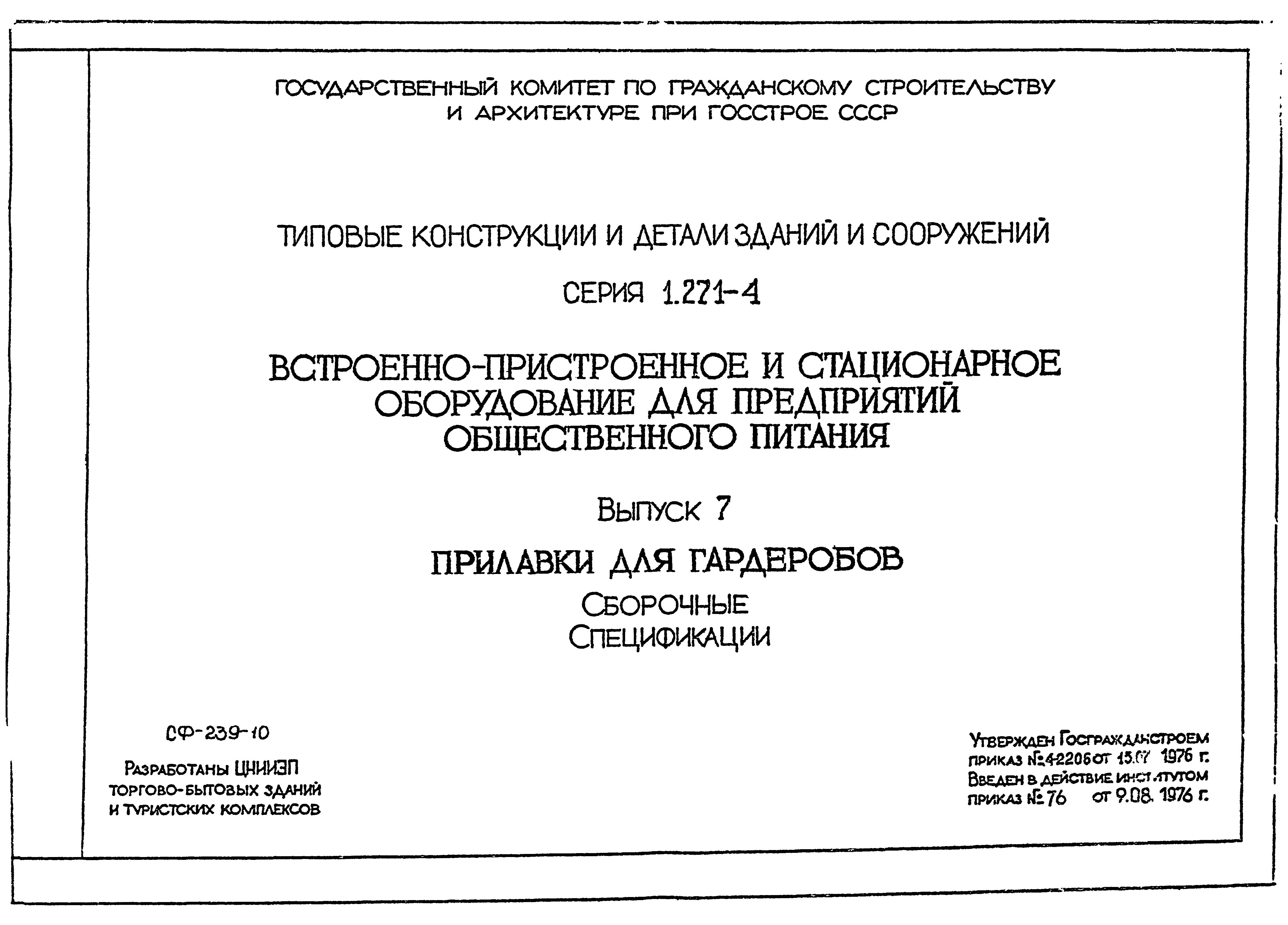 Серия 1.271-4