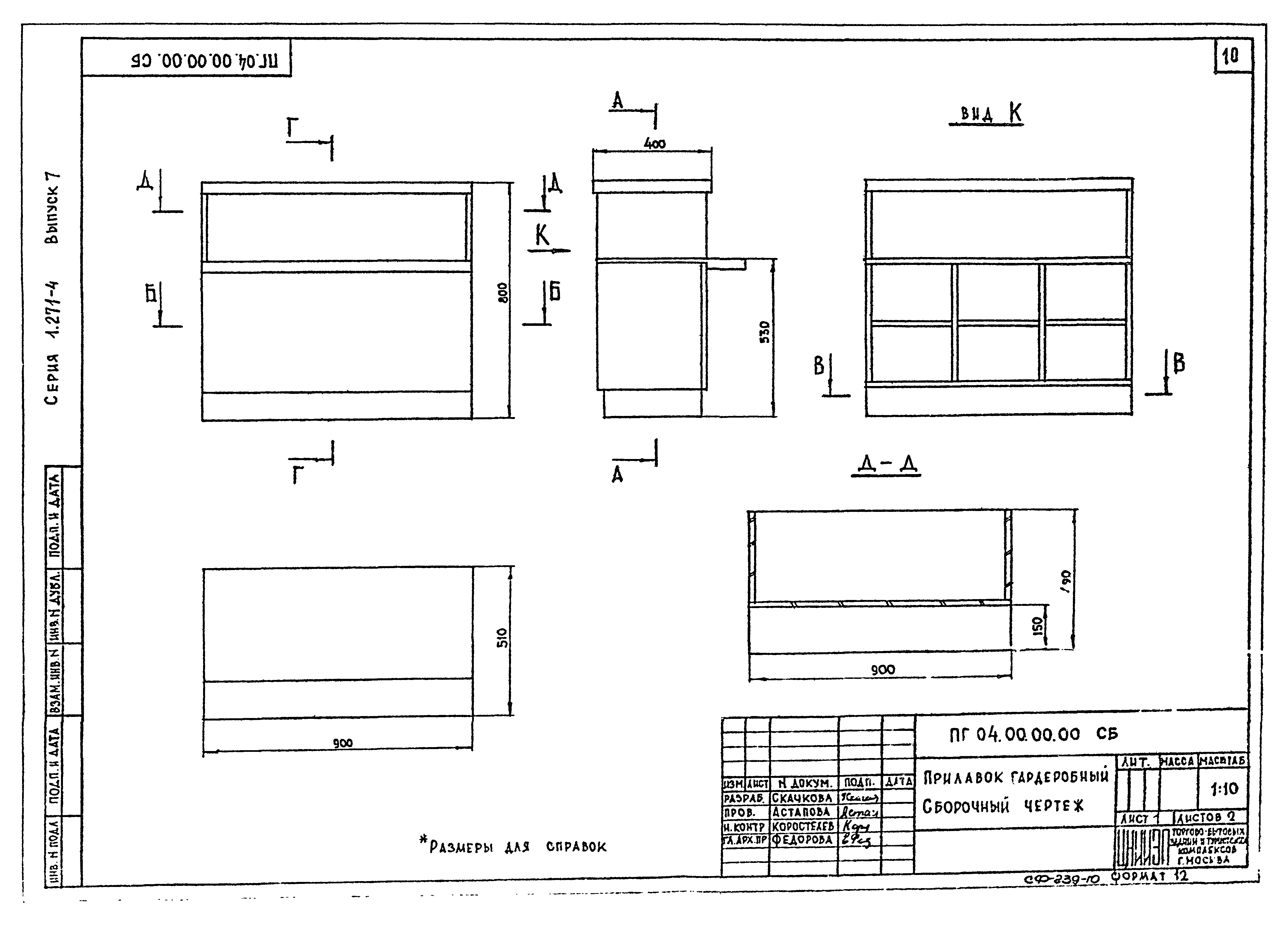 Серия 1.271-4